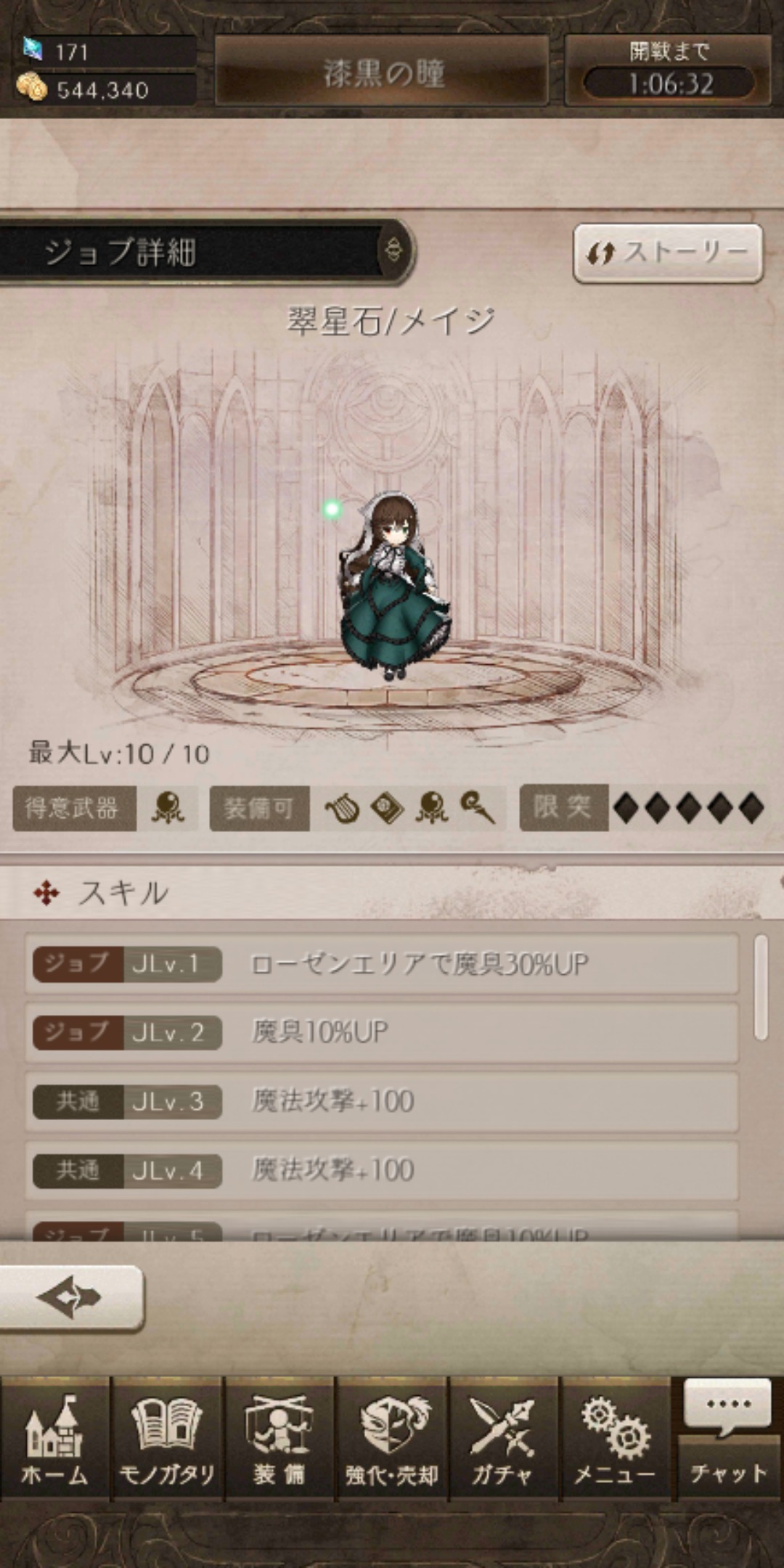 シノアリスの翠星石/メイジ画像