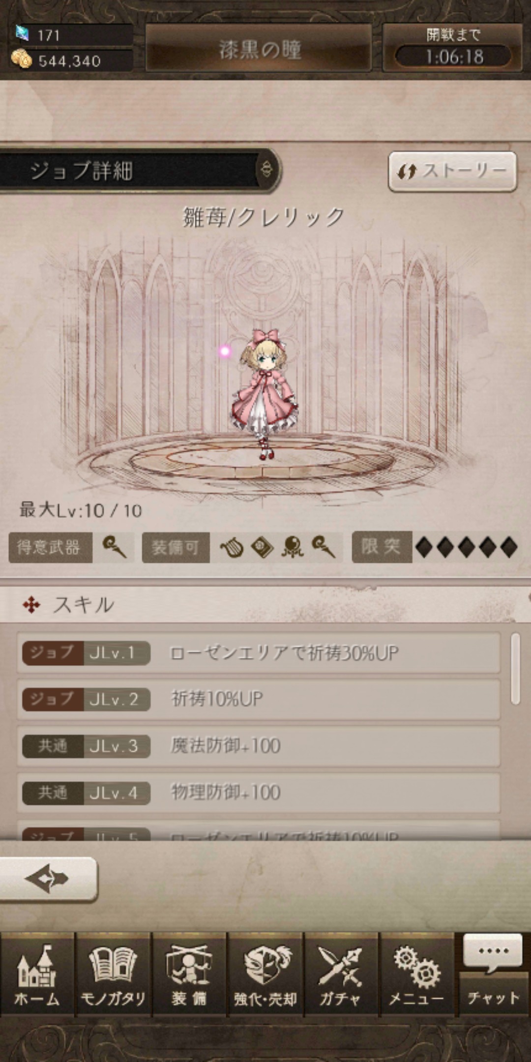 シノアリスの雛苺/クレリック画像
