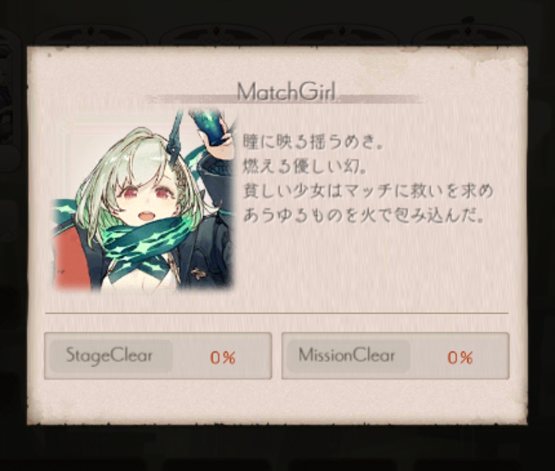 シノアリスのマット売りの少女画像