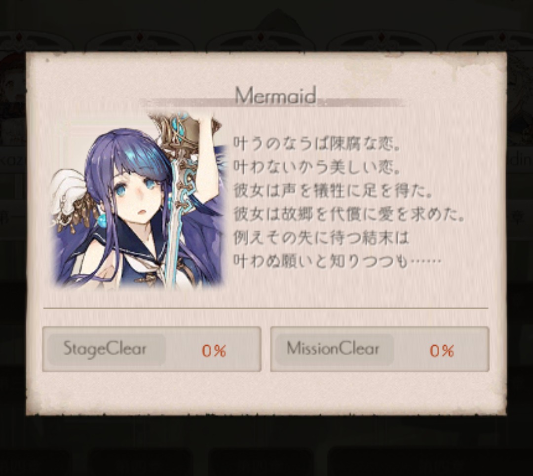 シノアリスの人魚姫画像