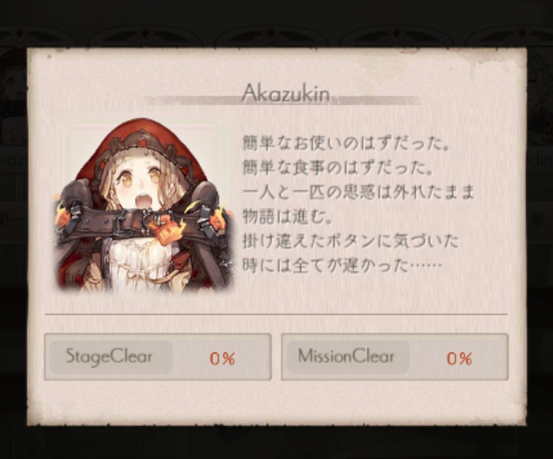 シノアリスの赤ずきん画像