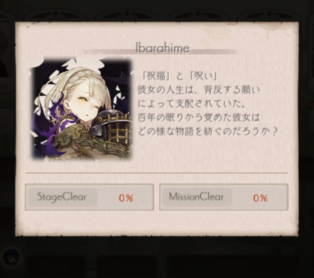 シノアリスのいばら姫画像
