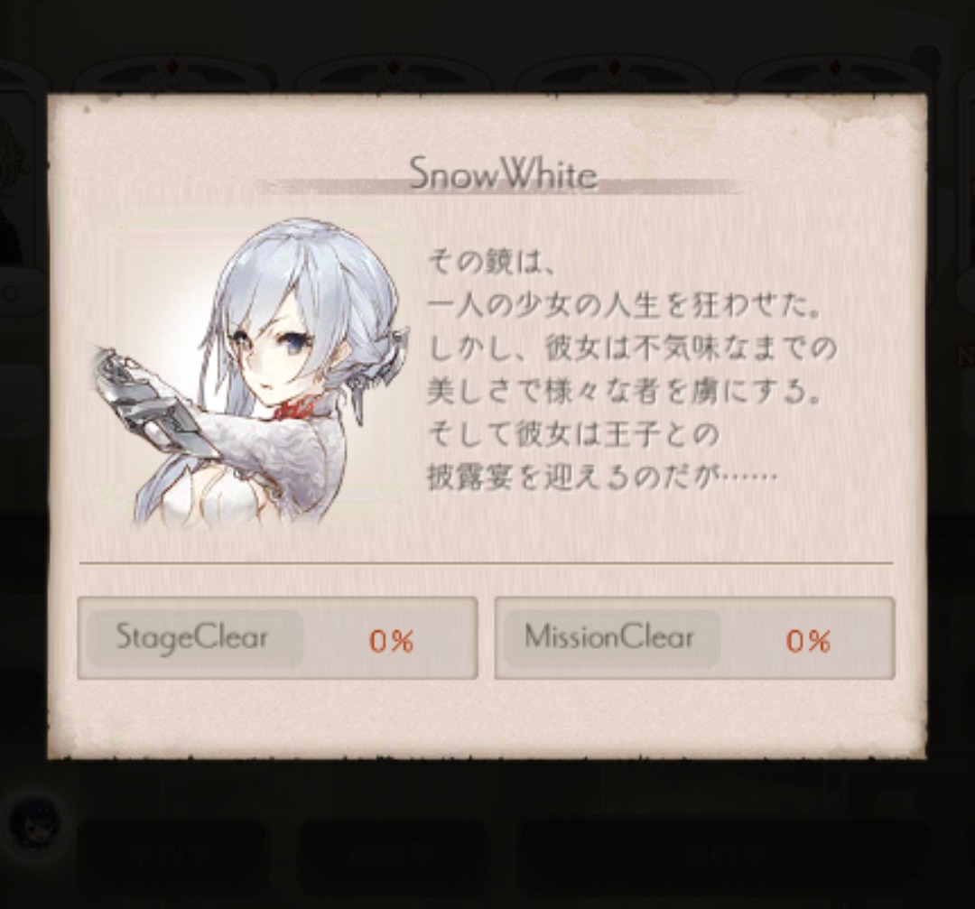 シノアリスのスノーホワイト画像
