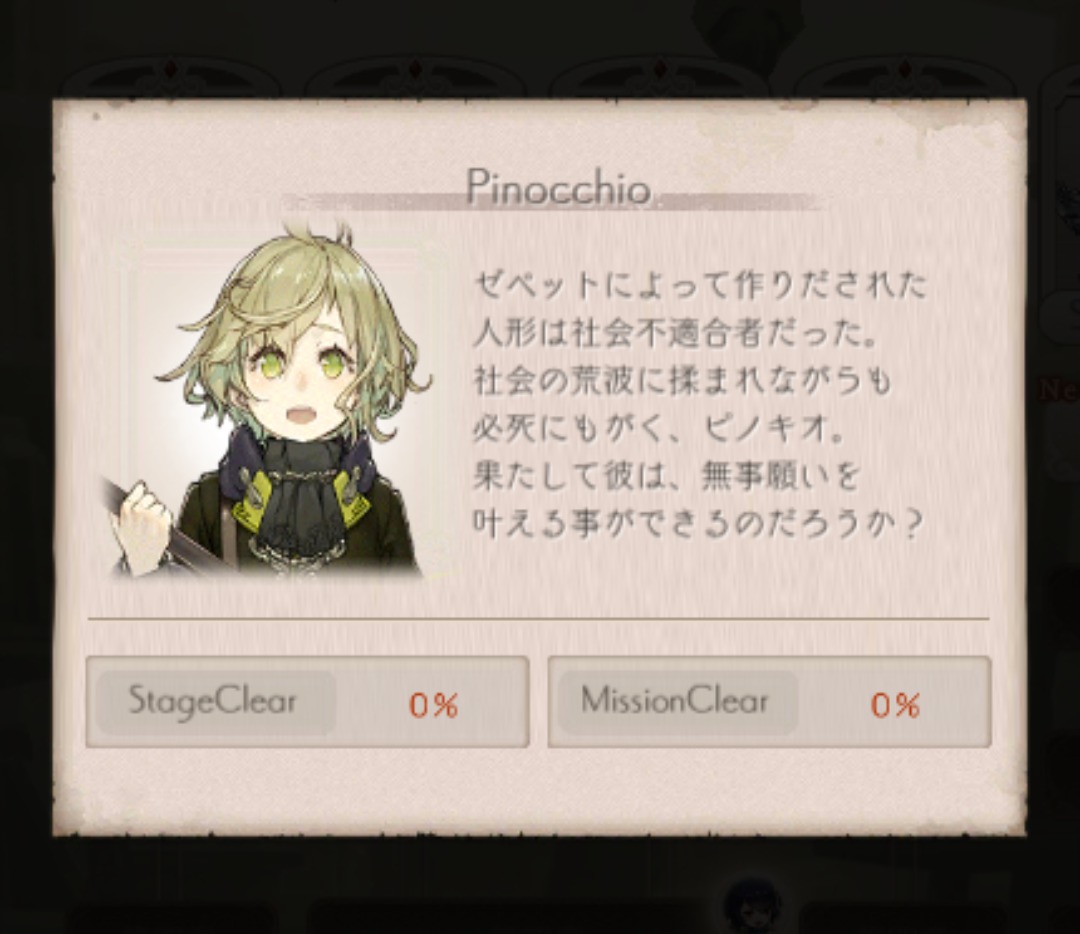 シノアリスのピノキオ画像