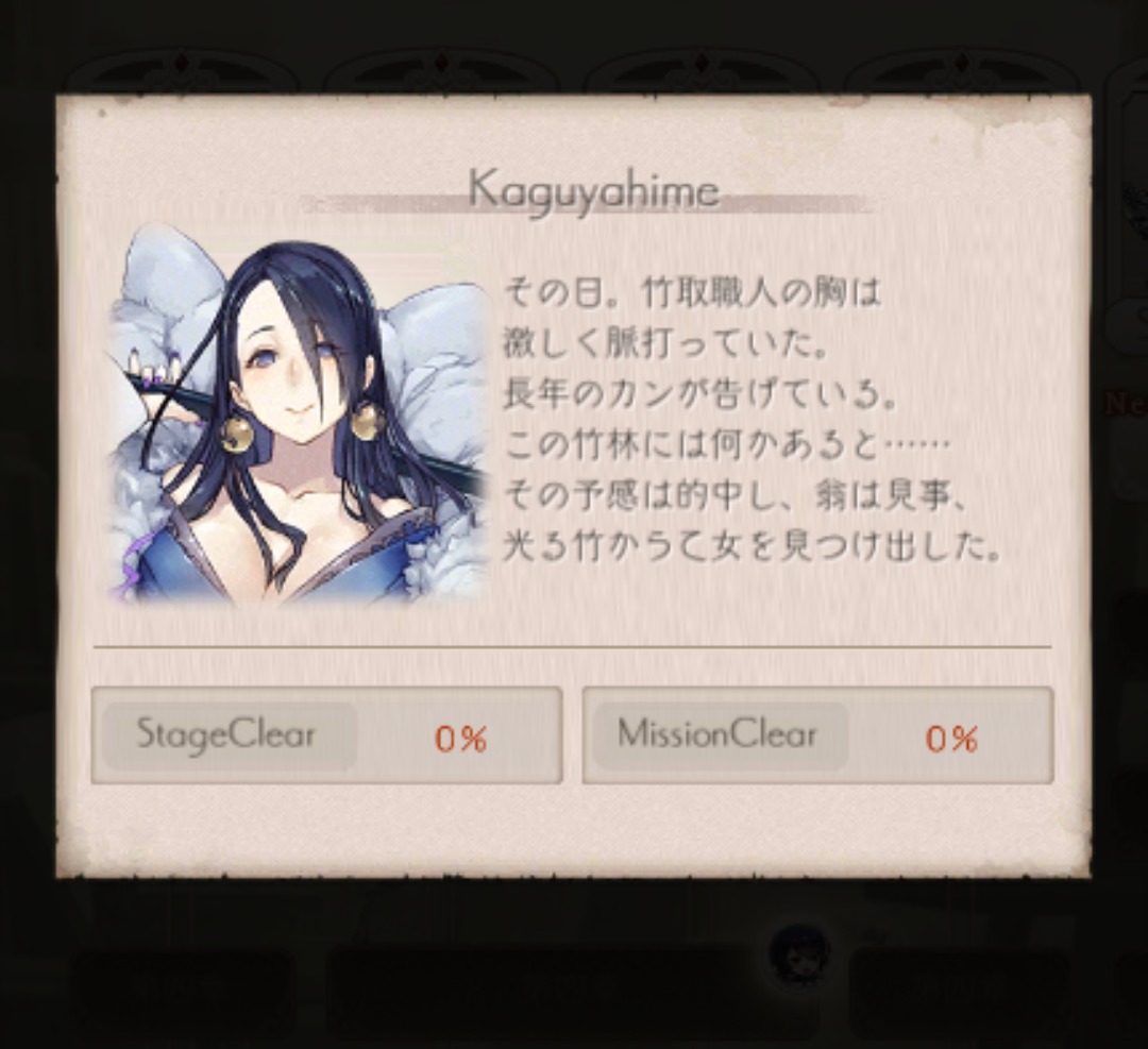 シノアリスのかぐや姫画像