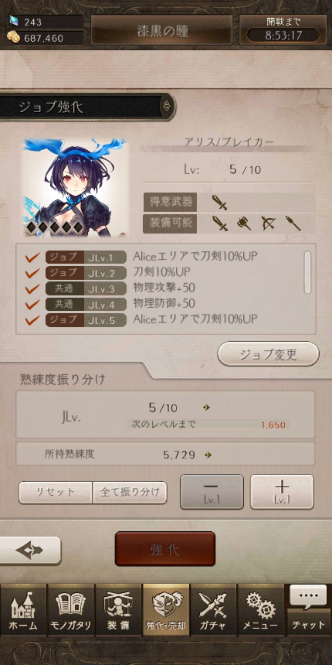 シノアリスのジョブ強化画像