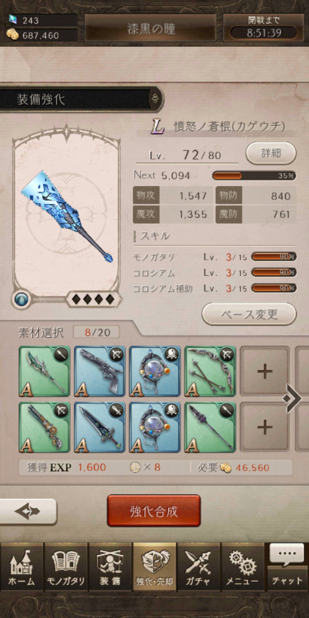 シノアリスの武器強化画像