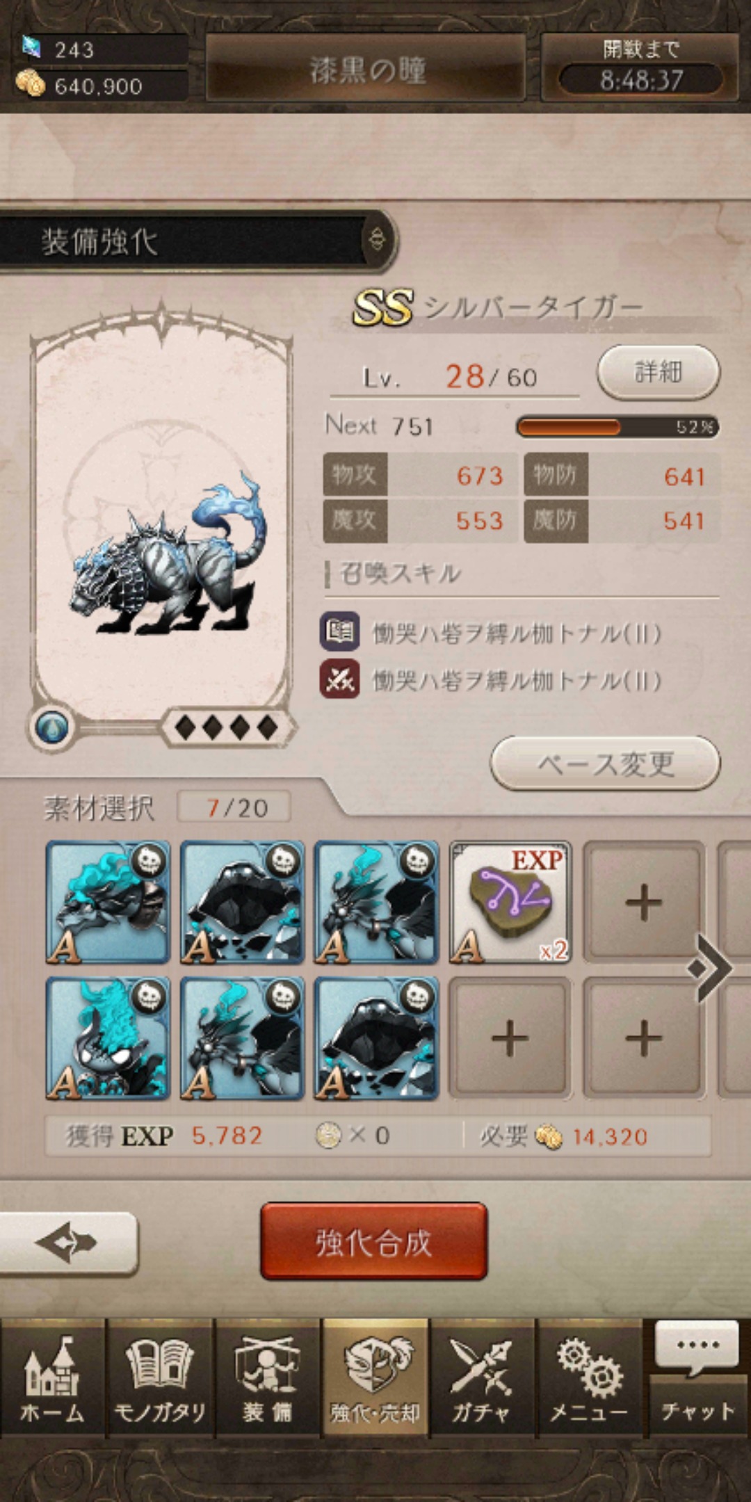 シノアリスのナイトメア強化画像