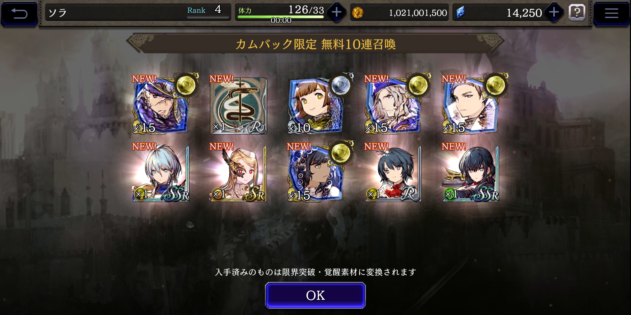 【FFBE幻影戦争】カムバック10連ガチャ画像