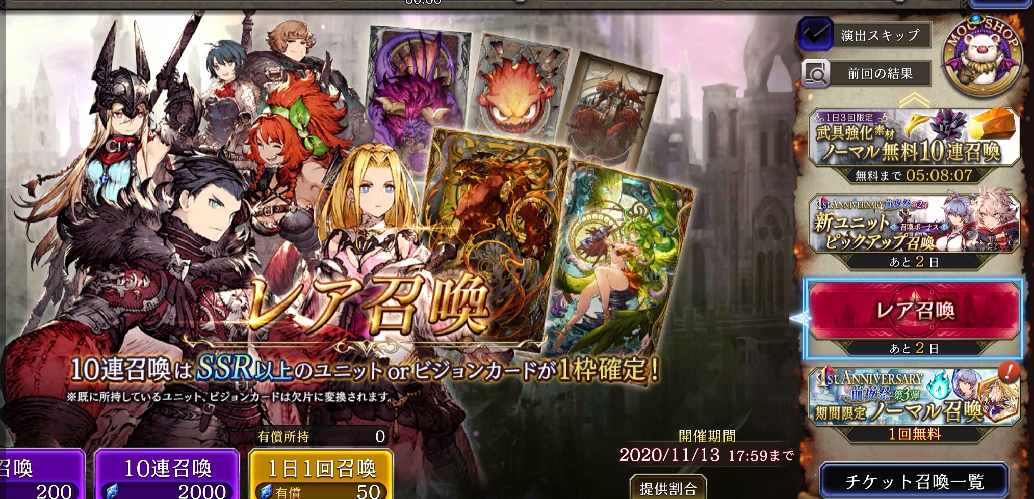 【FFBE幻影戦争】のレア召喚画像