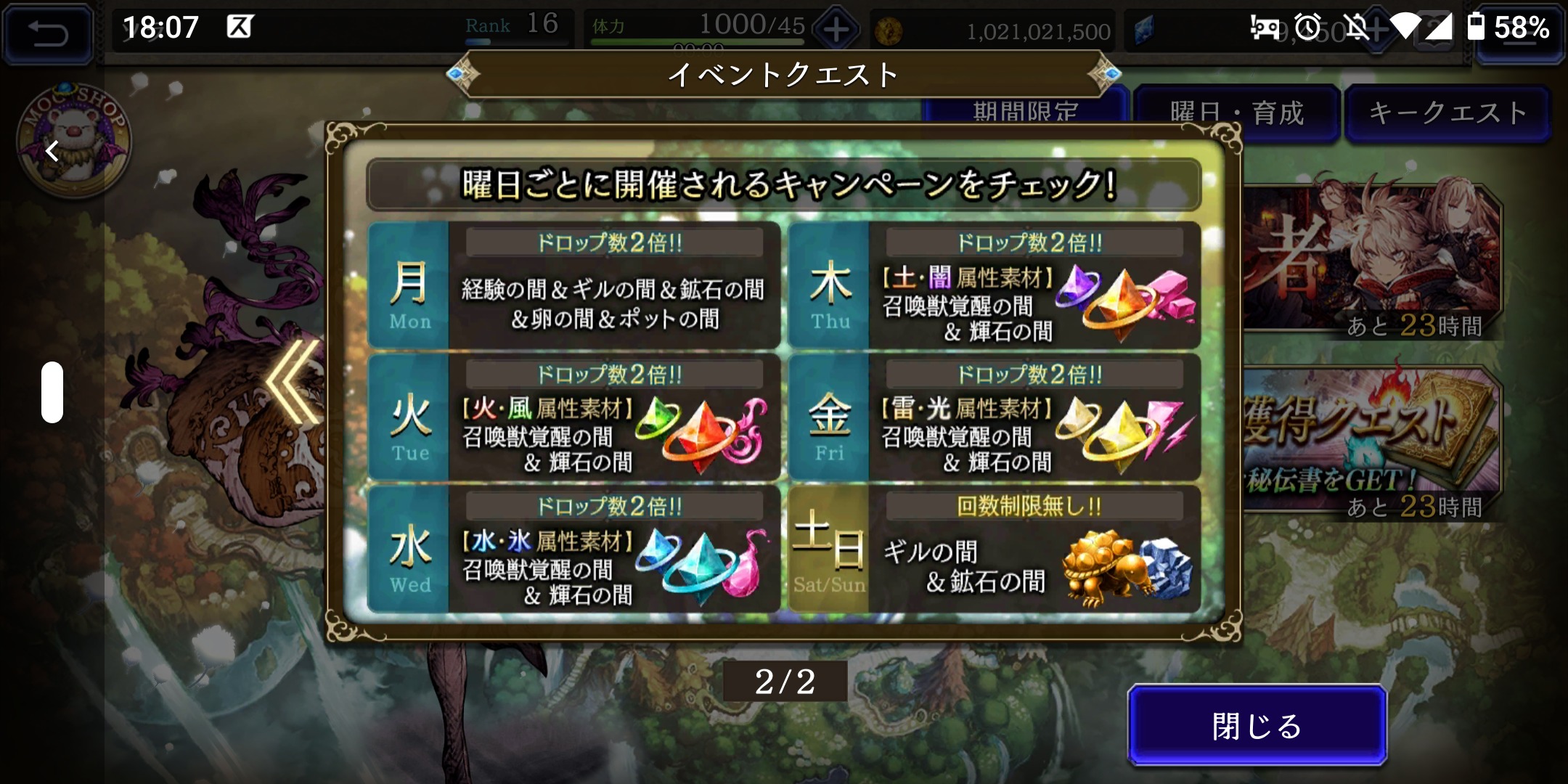 【FFBE幻影戦争】の曜日ダンジョン画像