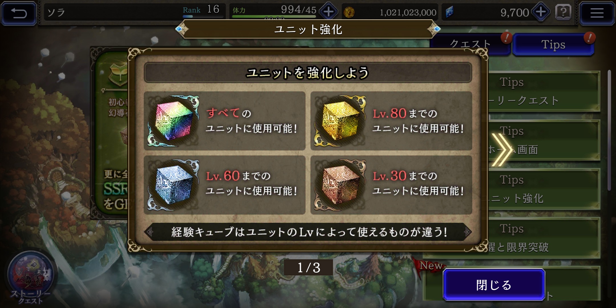 【FFBE幻影戦争】のユニット強化画像