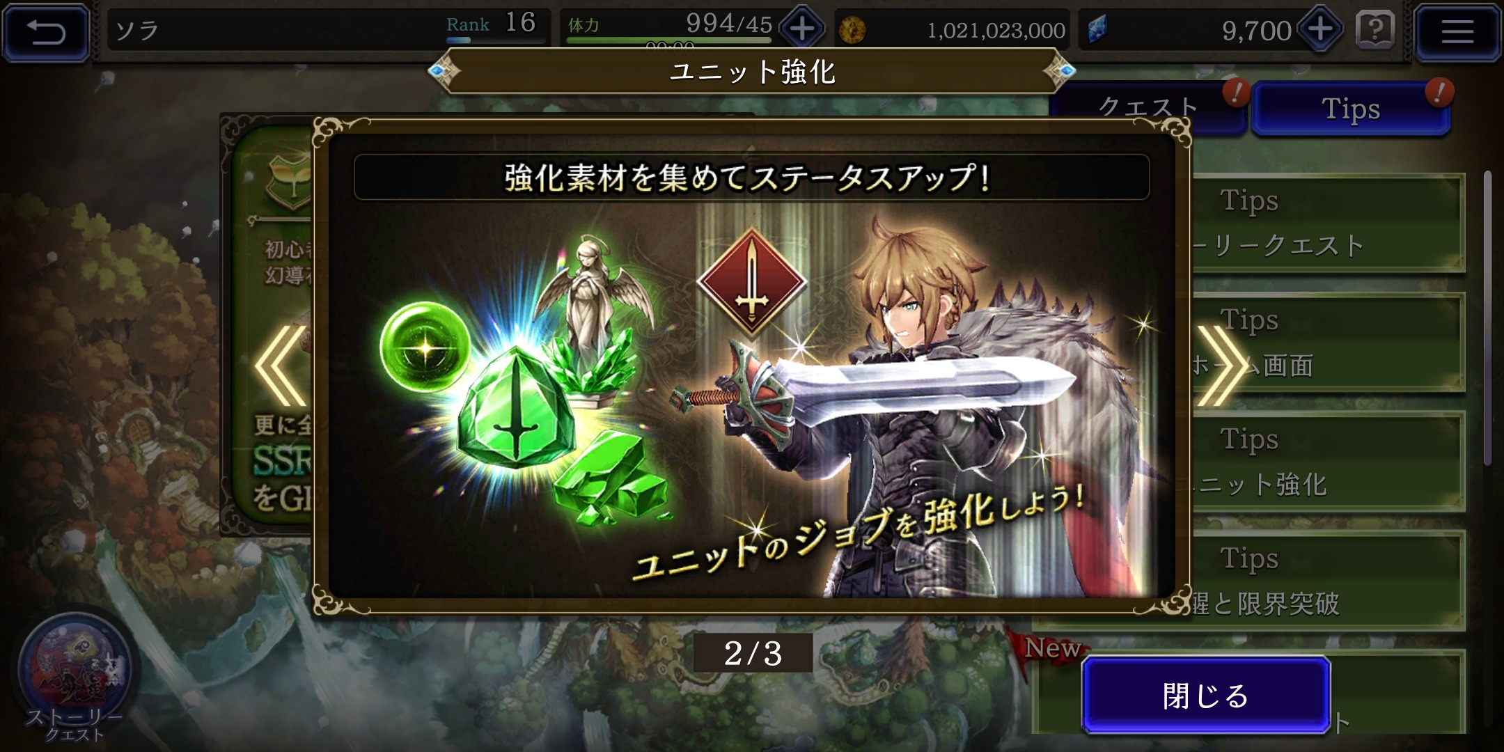 【FFBE幻影戦争】のユニットジョブ強化画像