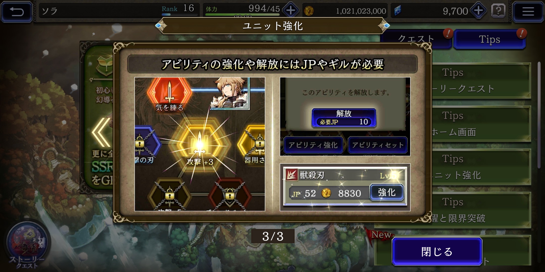 【FFBE幻影戦争】のアビリティー強化画像