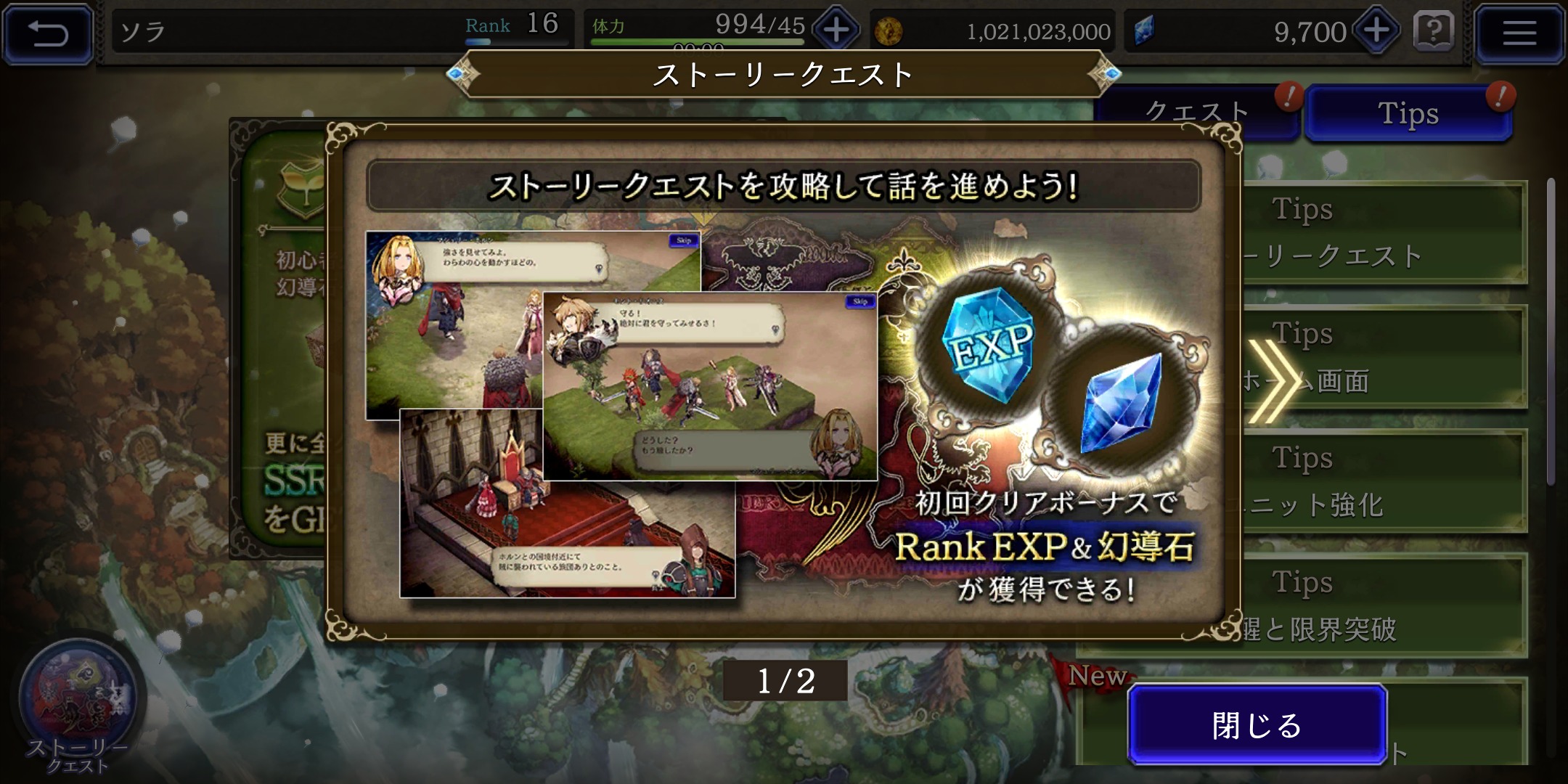 【FFBE幻影戦争】のクエスト画像