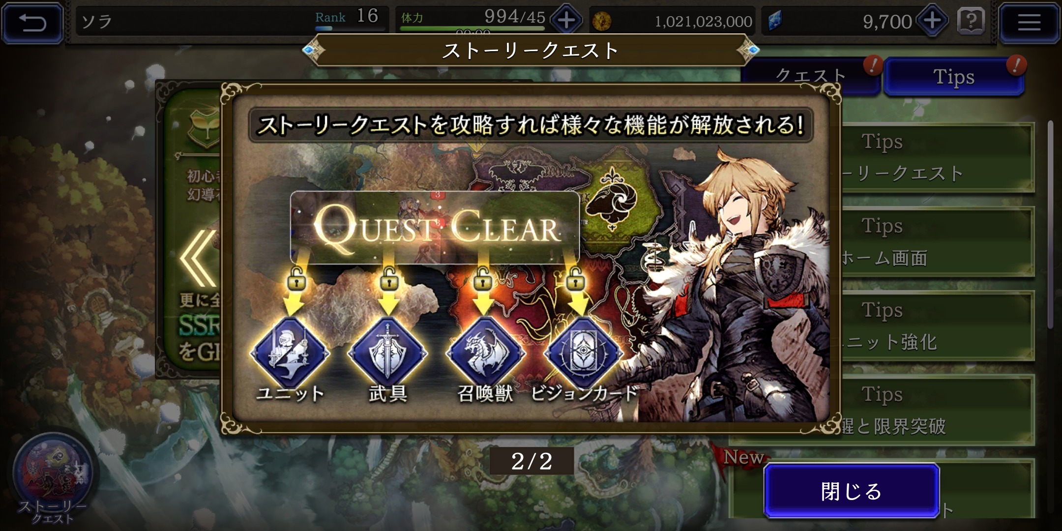 【FFBE幻影戦争】のクエスト報酬画像