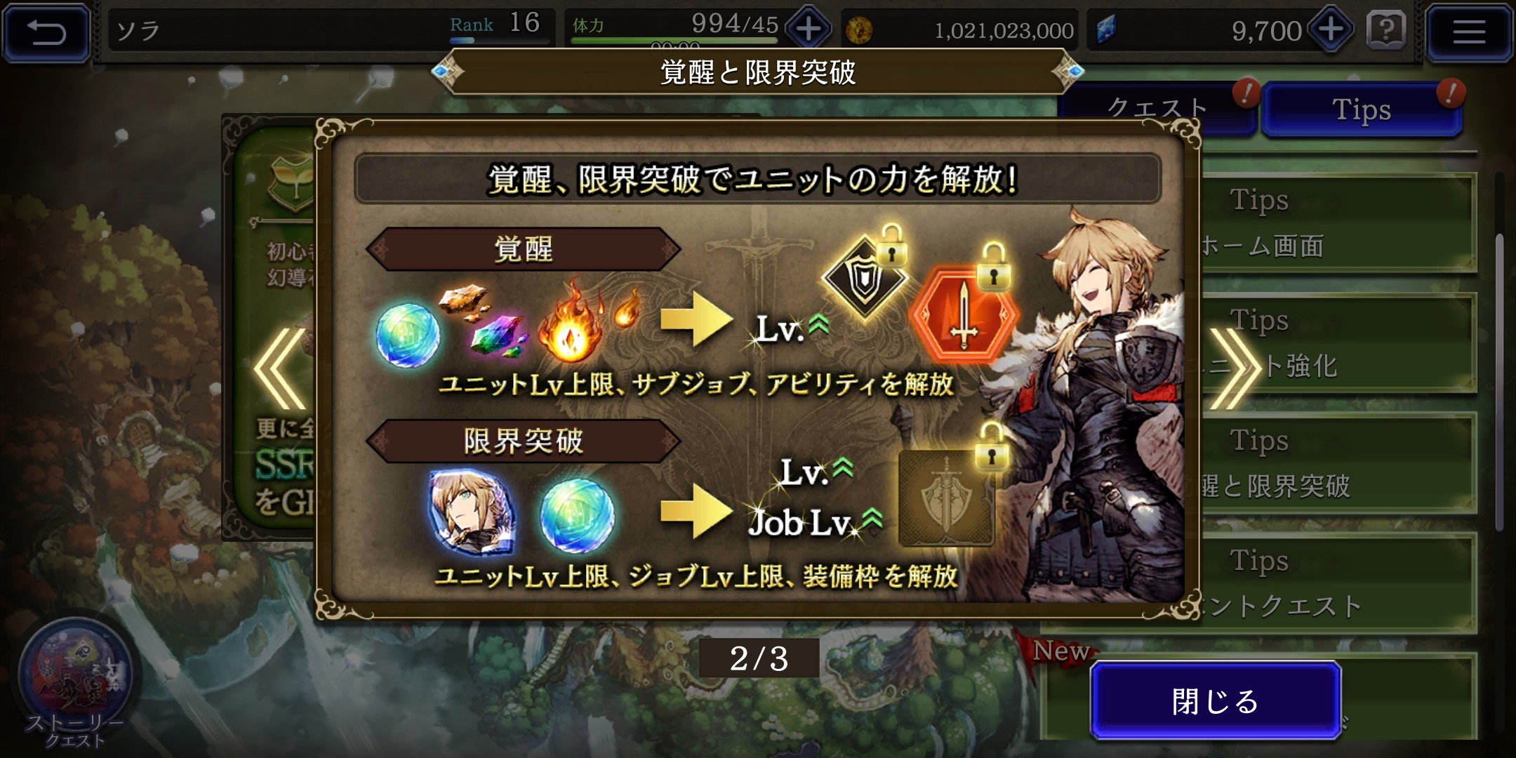 【FFBE幻影戦争】の覚醒・限界突破画像