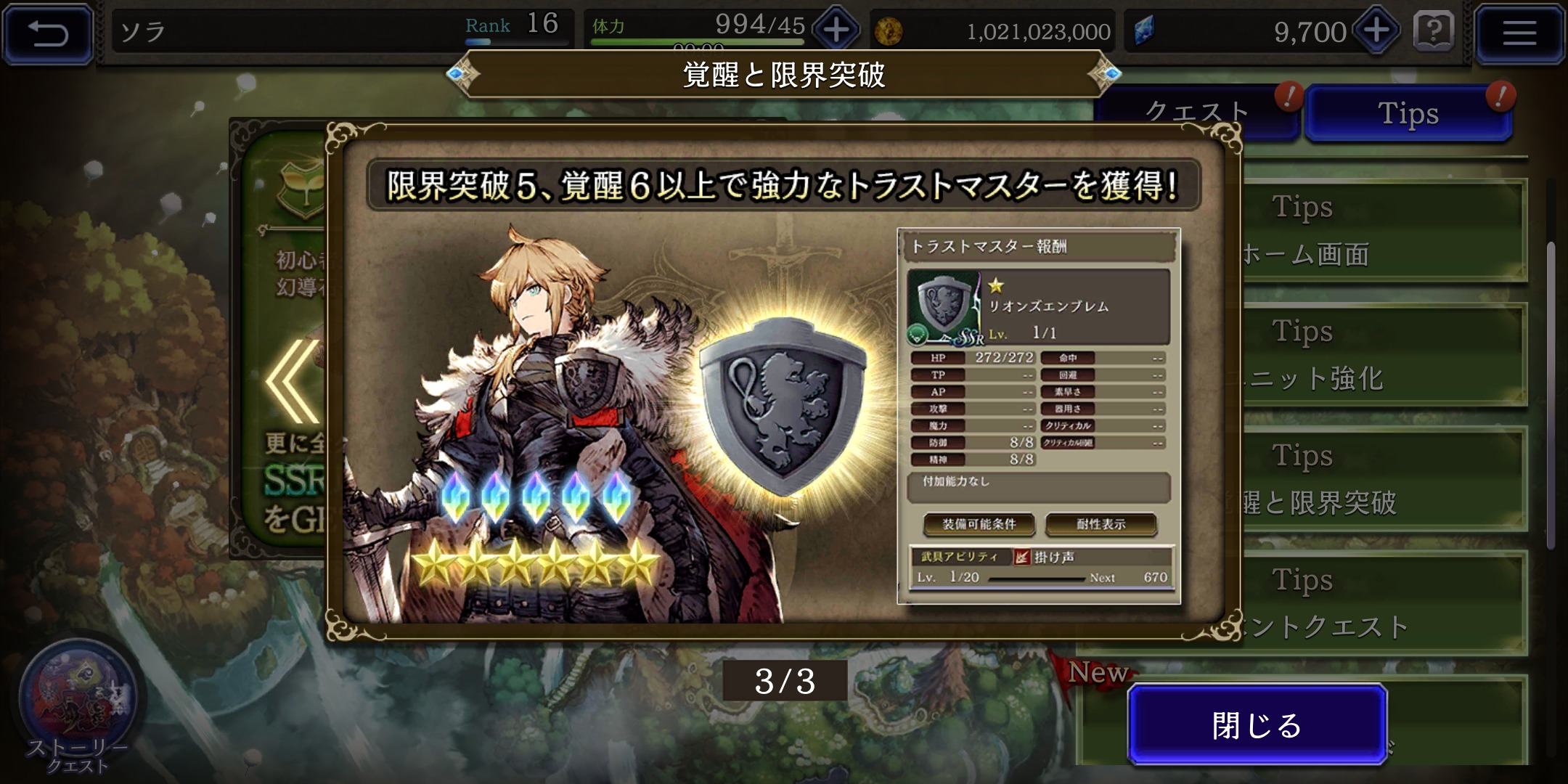 【FFBE幻影戦争】のトランスマスター画像