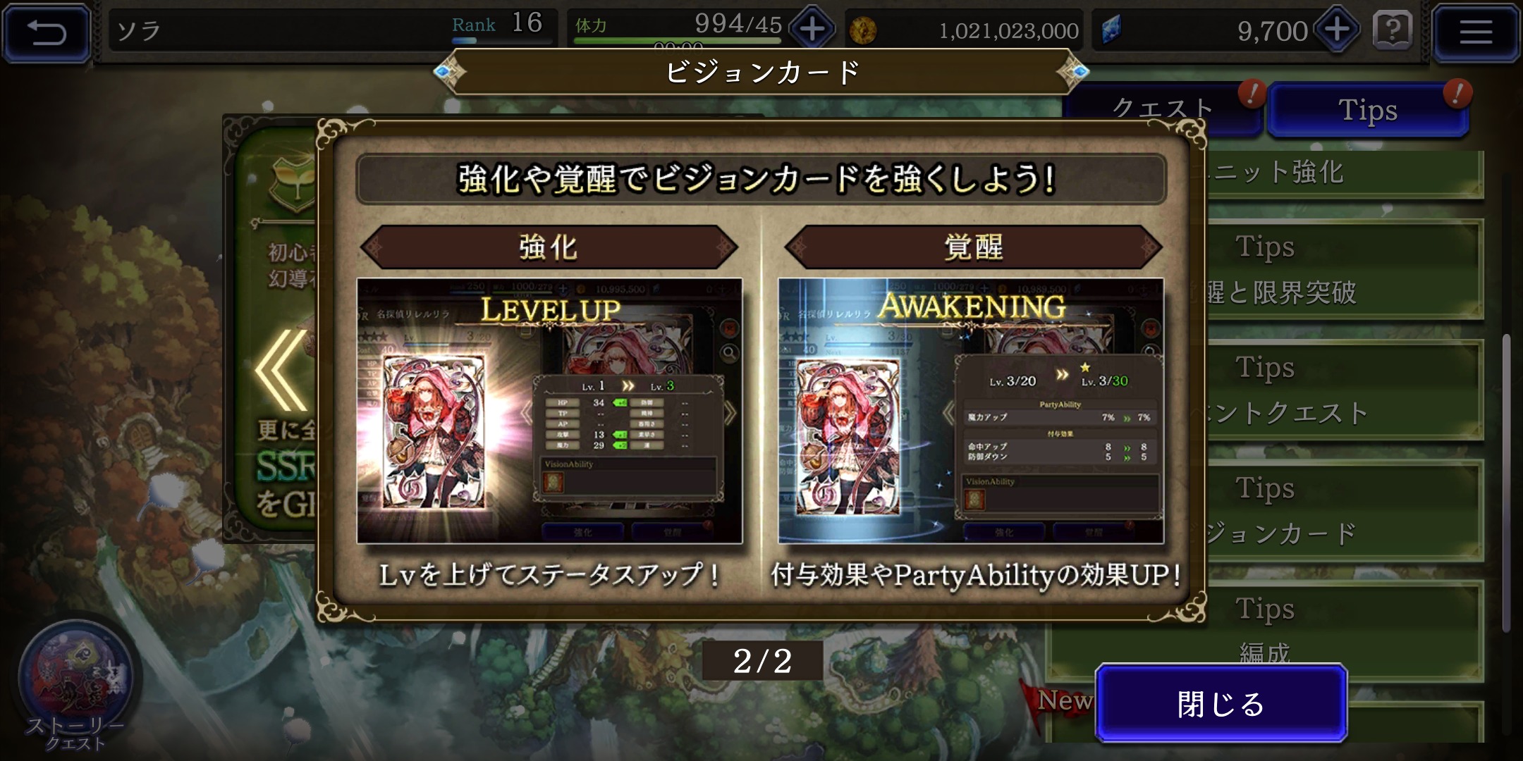 【FFBE幻影戦争】のビジョンカード強化画像