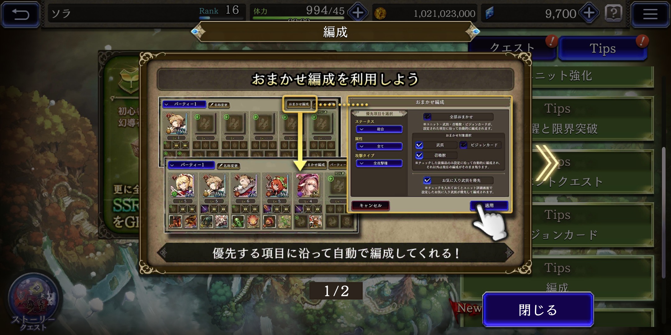 【FFBE幻影戦争】のおまかせ編成画像