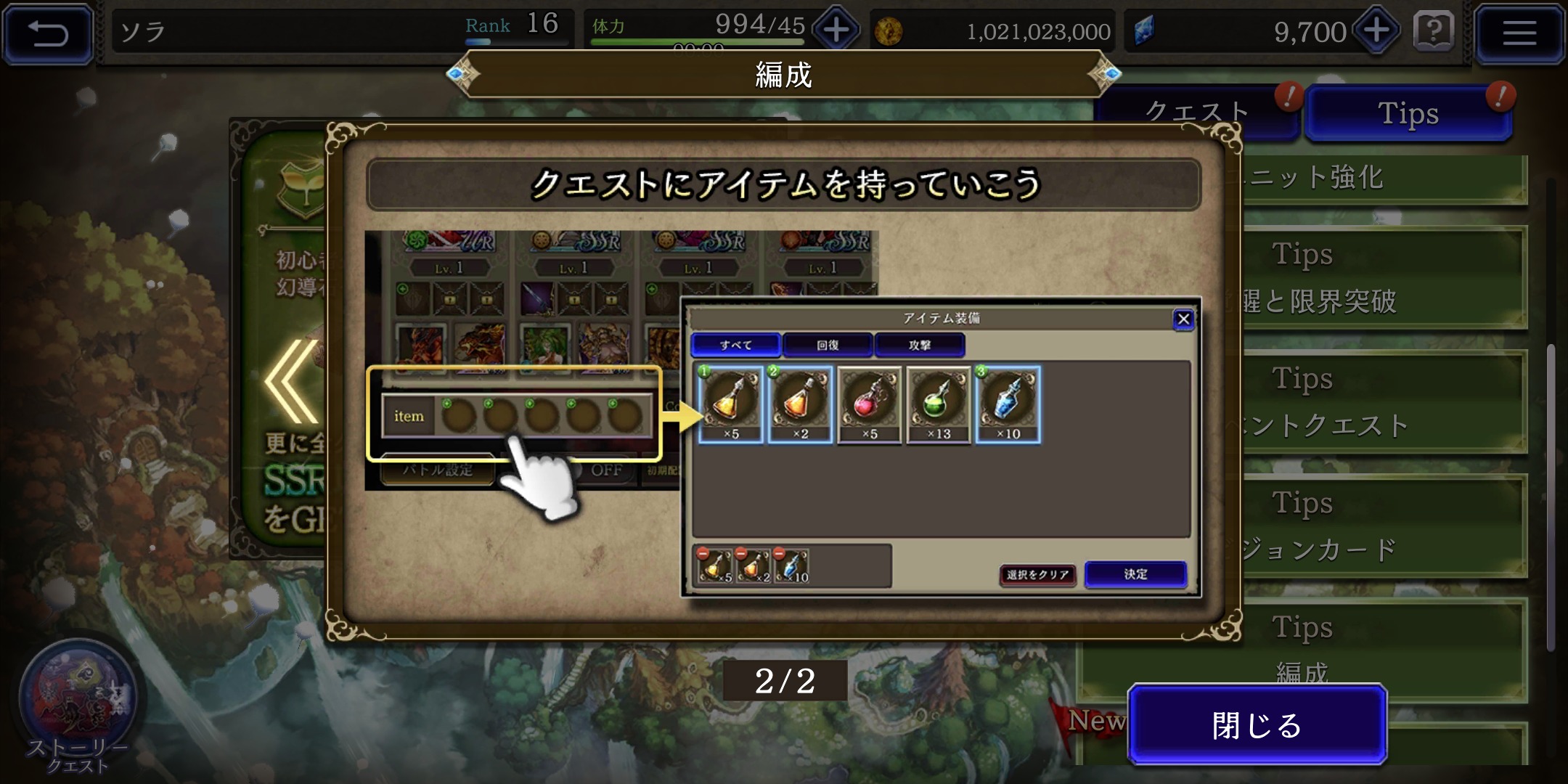 【FFBE幻影戦争】のアイテム設定画像