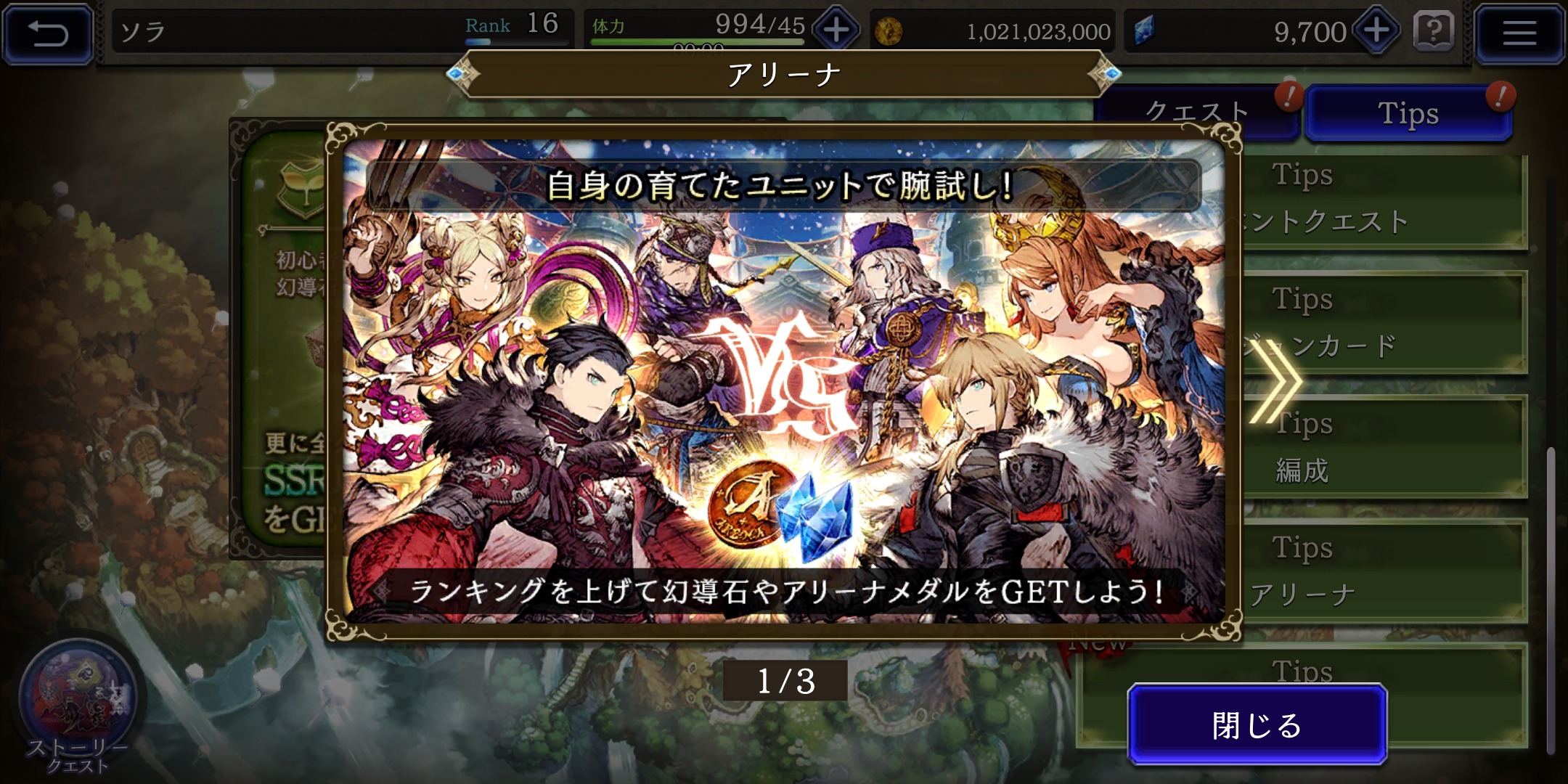 【FFBE幻影戦争】のアリーナ画像
