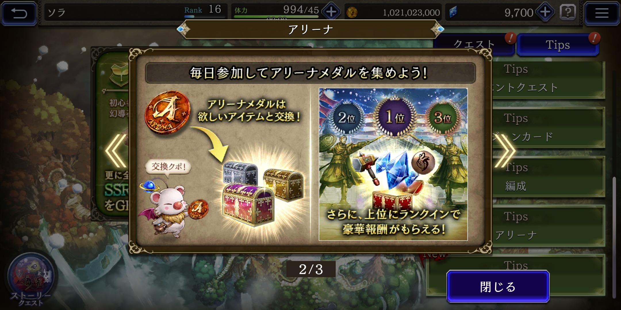【FFBE幻影戦争】のアリーナメダル画像