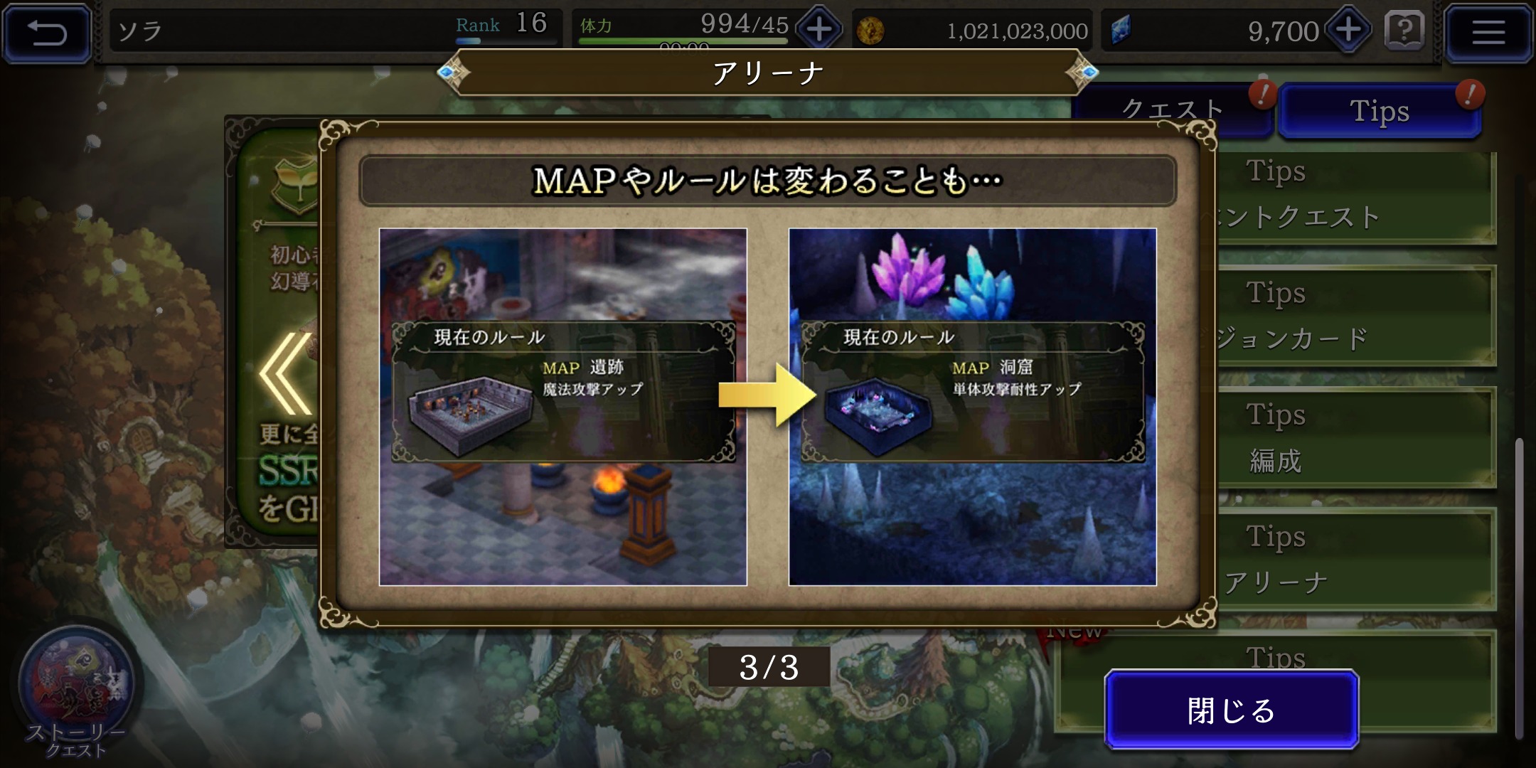 【FFBE幻影戦争】のアリーナルール画像