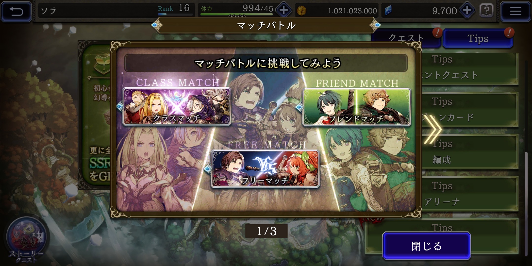 【FFBE幻影戦争】のマッチバトル画像