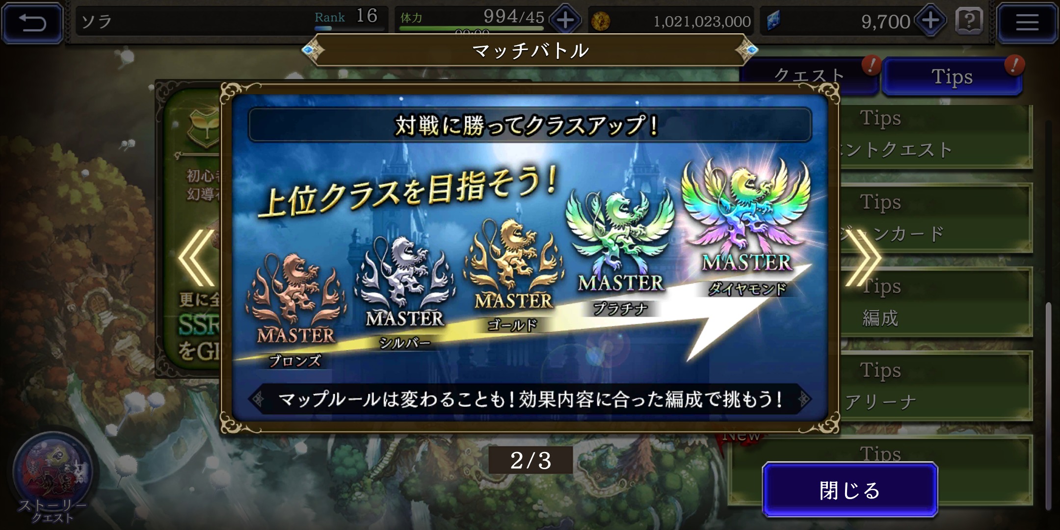 【FFBE幻影戦争】のマッチバトル順位画像