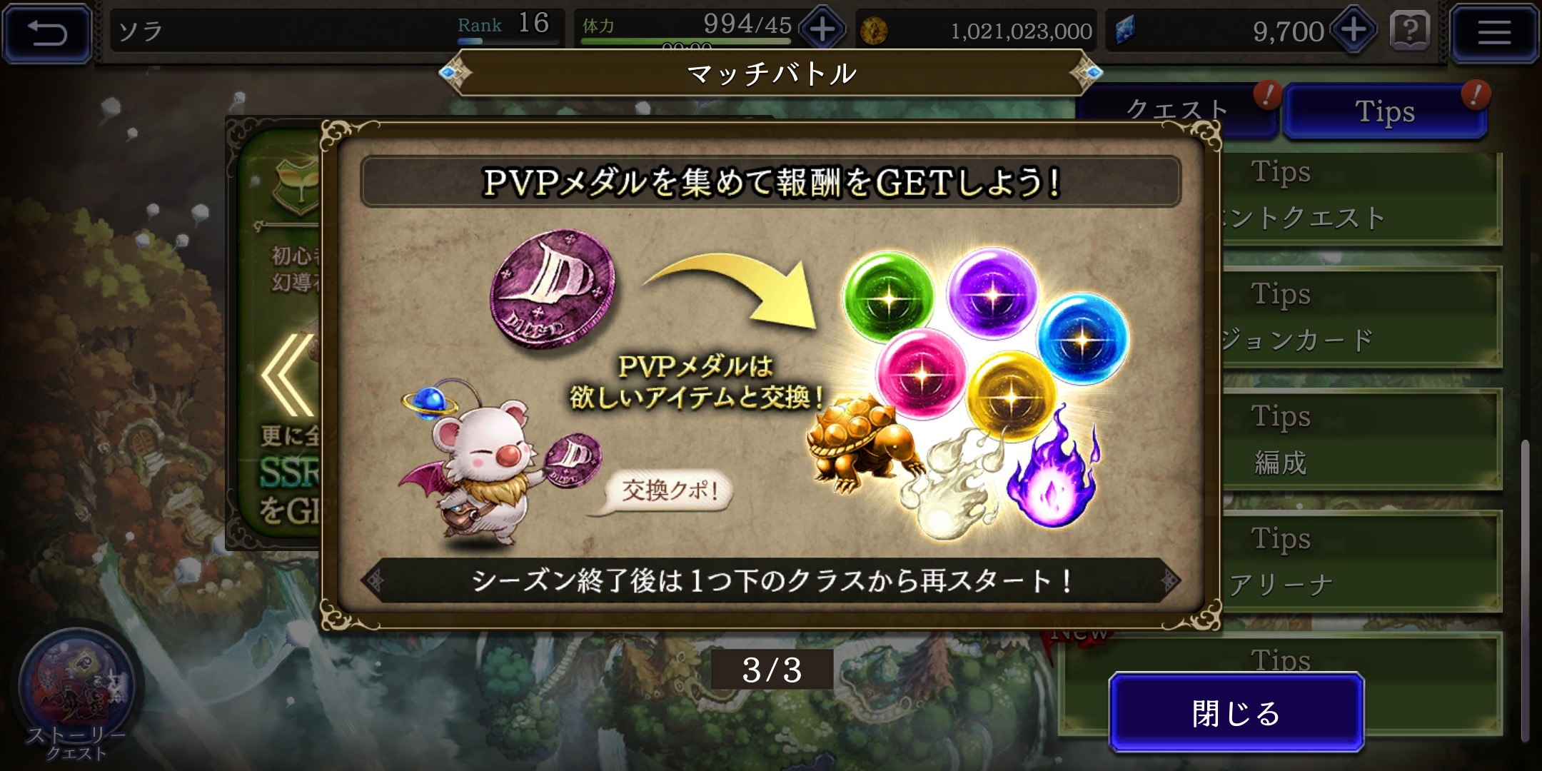 【FFBE幻影戦争】のマッチバトル報酬画像