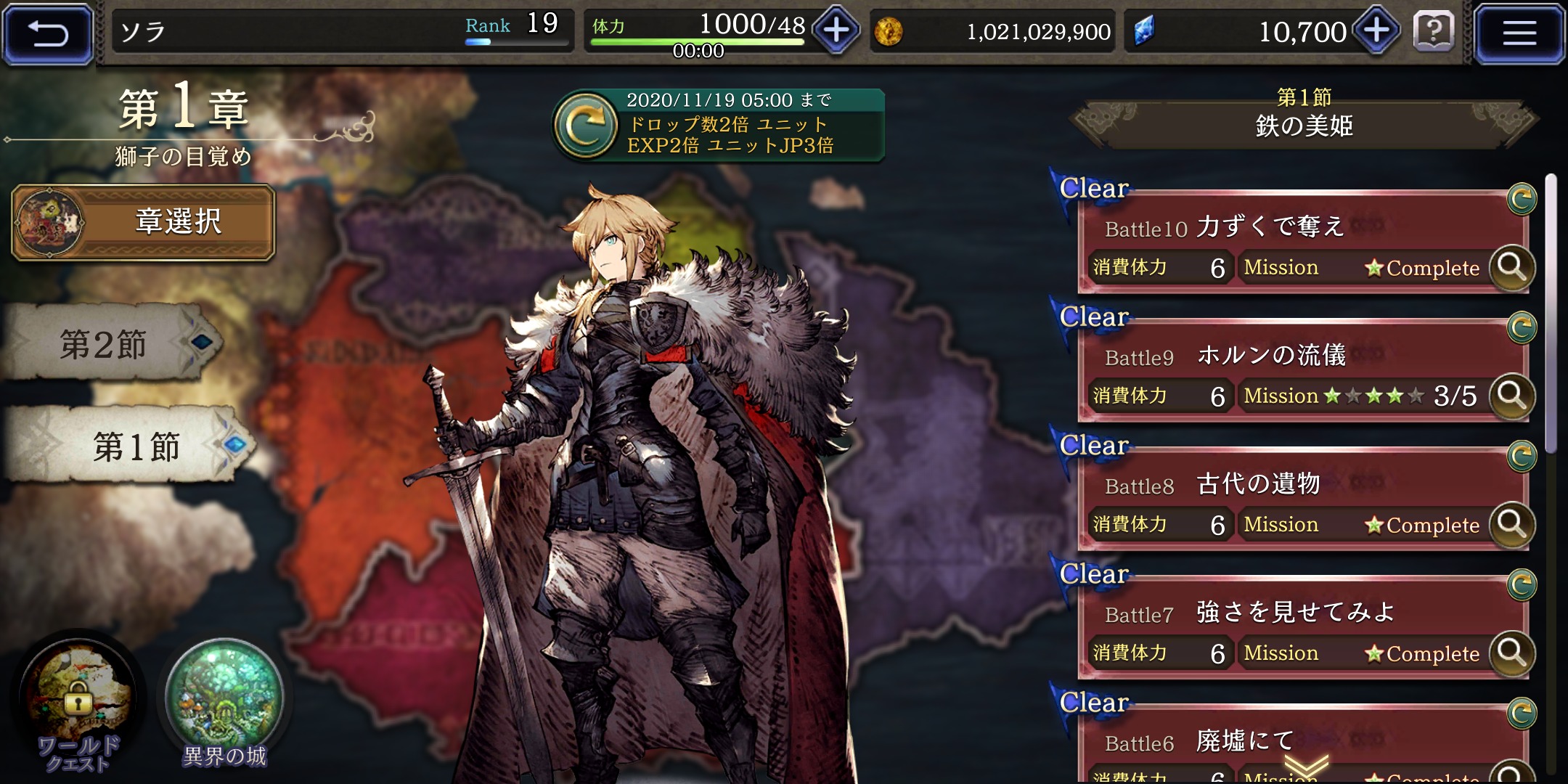 【FFBE幻影戦争】第1章をクリアする画像