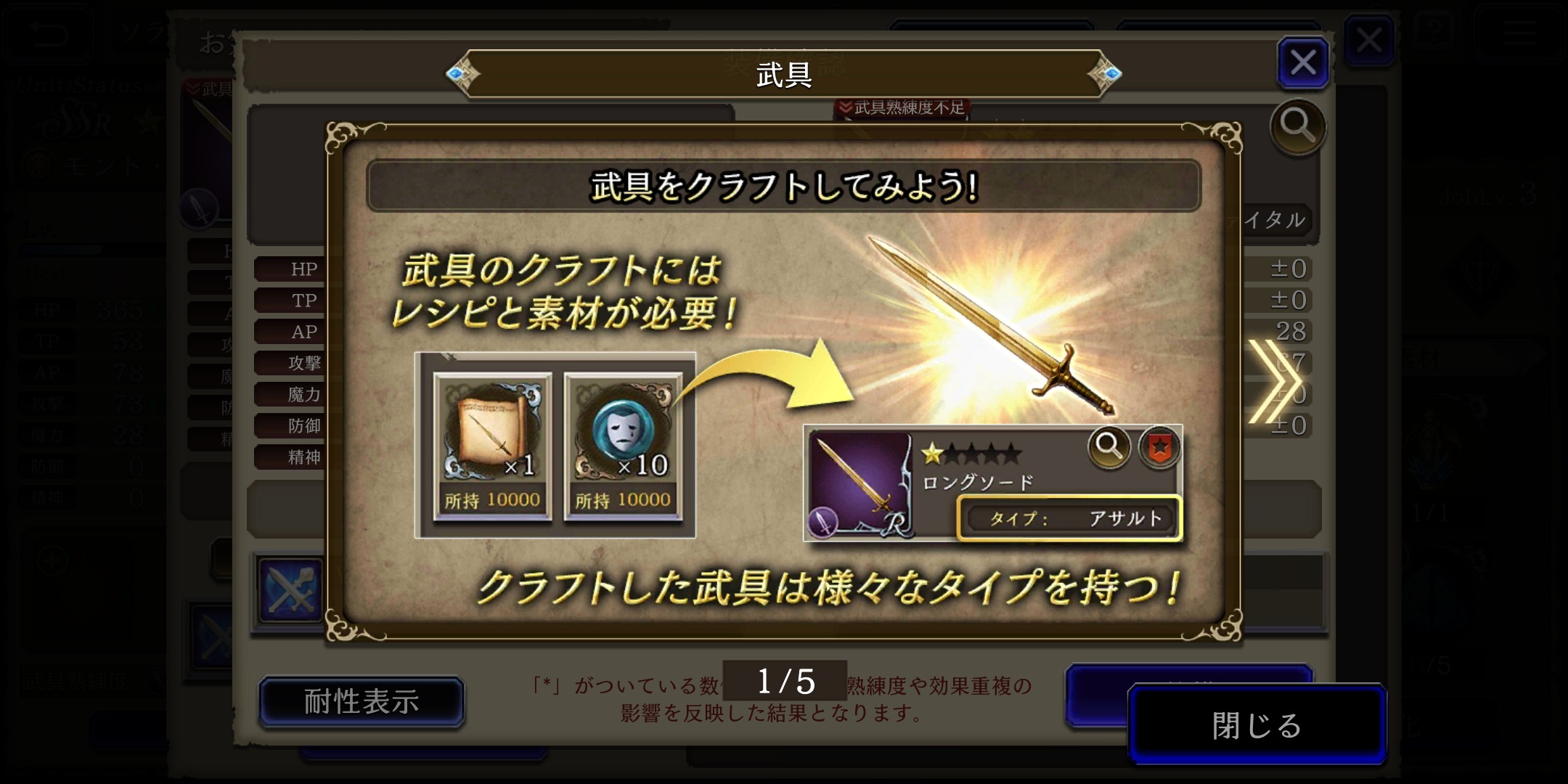 【FFBE幻影戦争】の防具作成画像