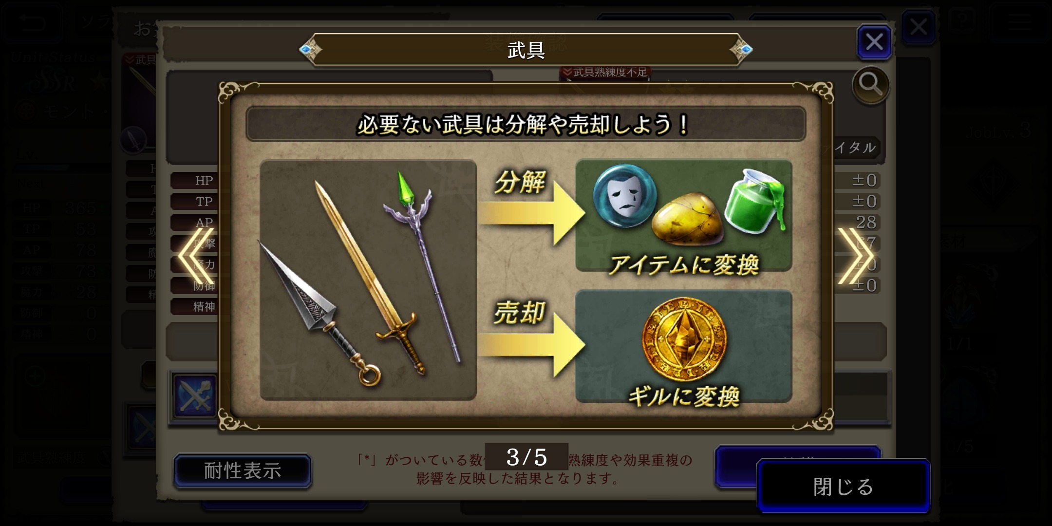 【FFBE幻影戦争】の武具分解画像