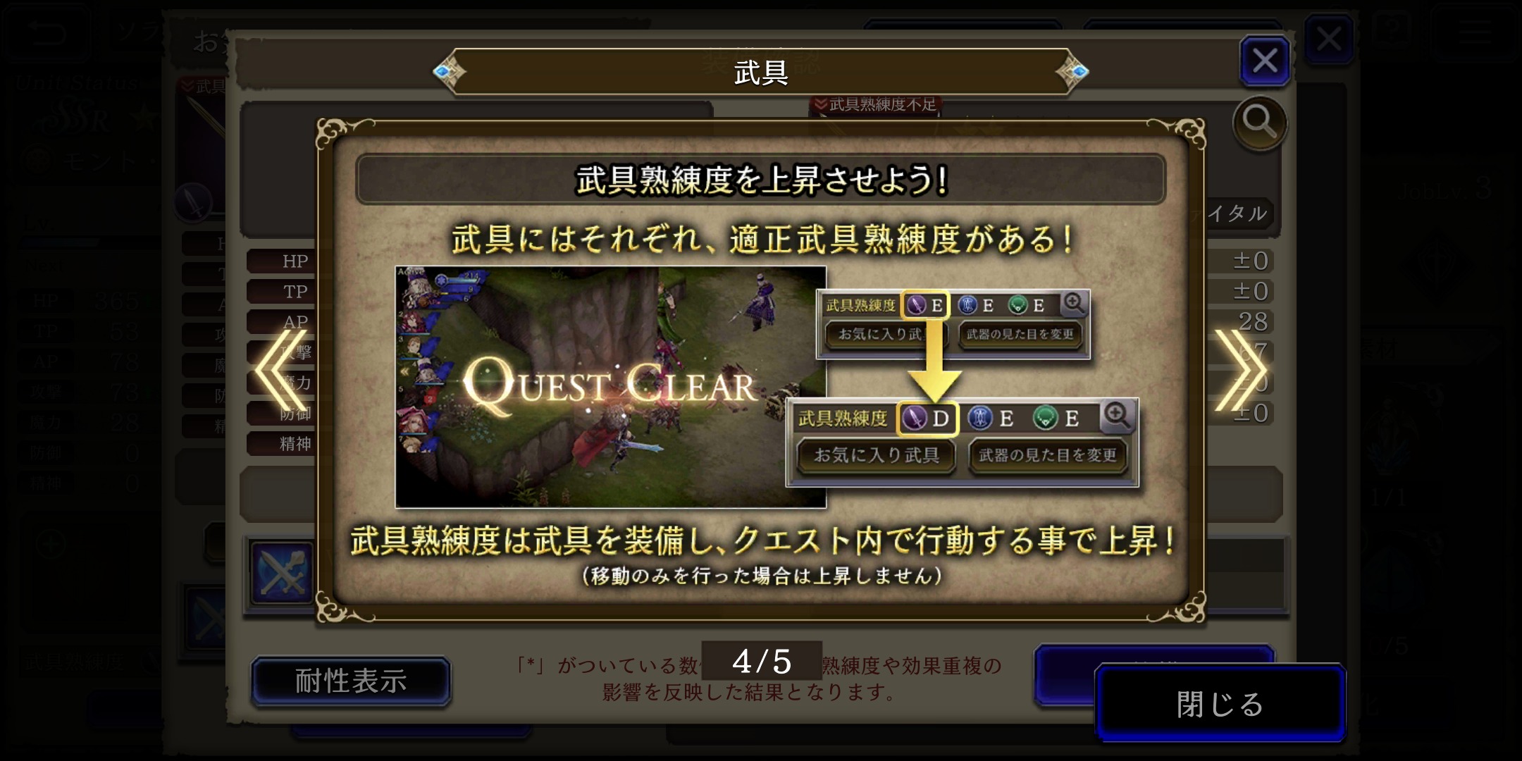 【FFBE幻影戦争】の武具熟練度画像