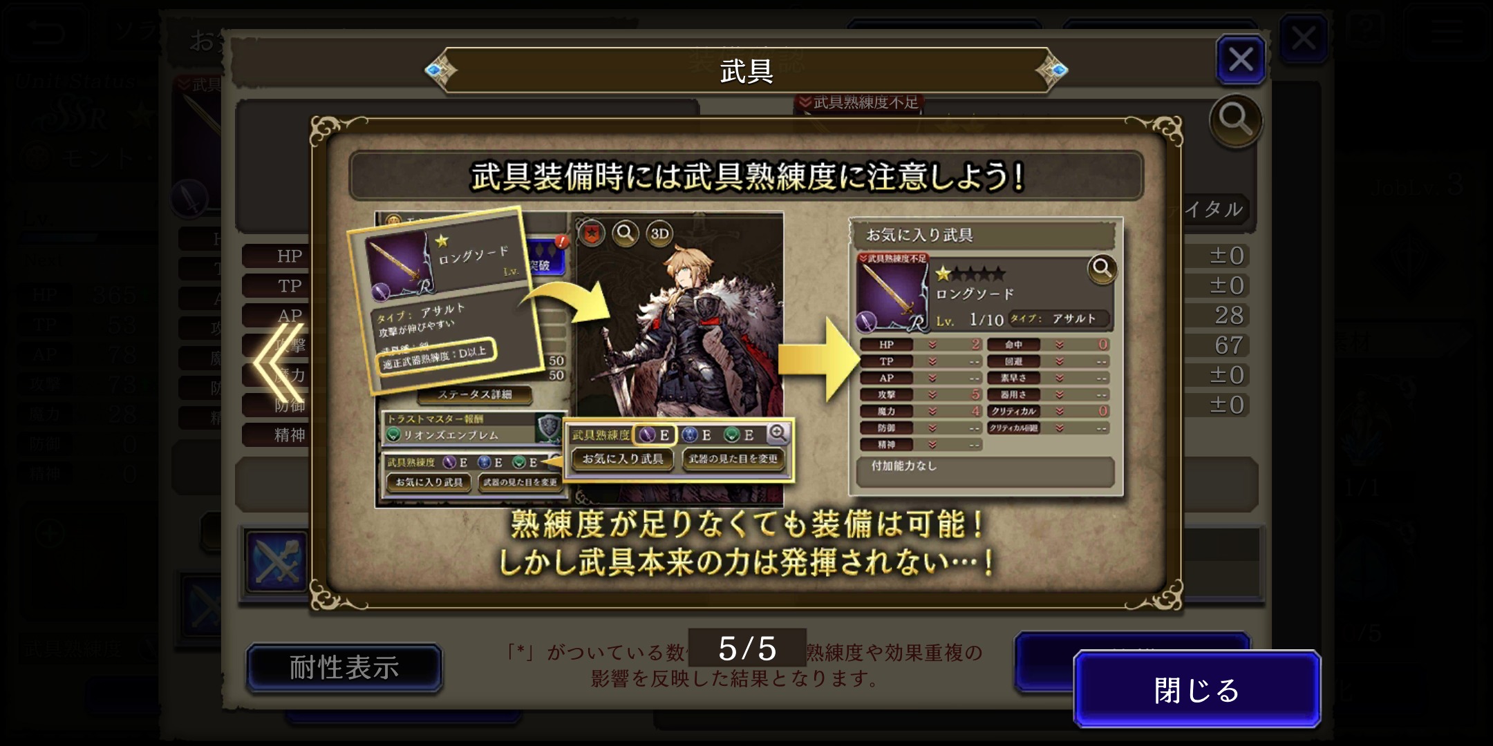 【FFBE幻影戦争】の武具装備画像