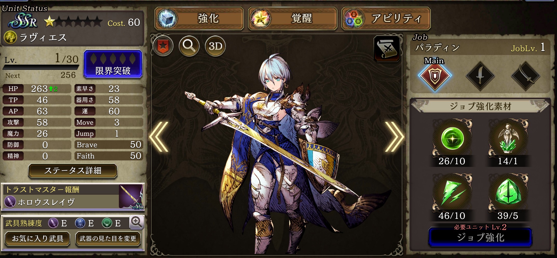 【FFBE幻影戦争】のラヴィエス画像