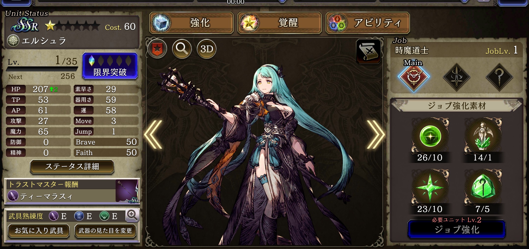 【FFBE幻影戦争】のエルシュラ画像