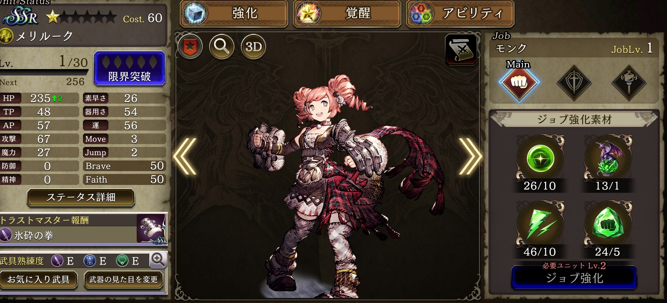 【FFBE幻影戦争】のメリルーク画像