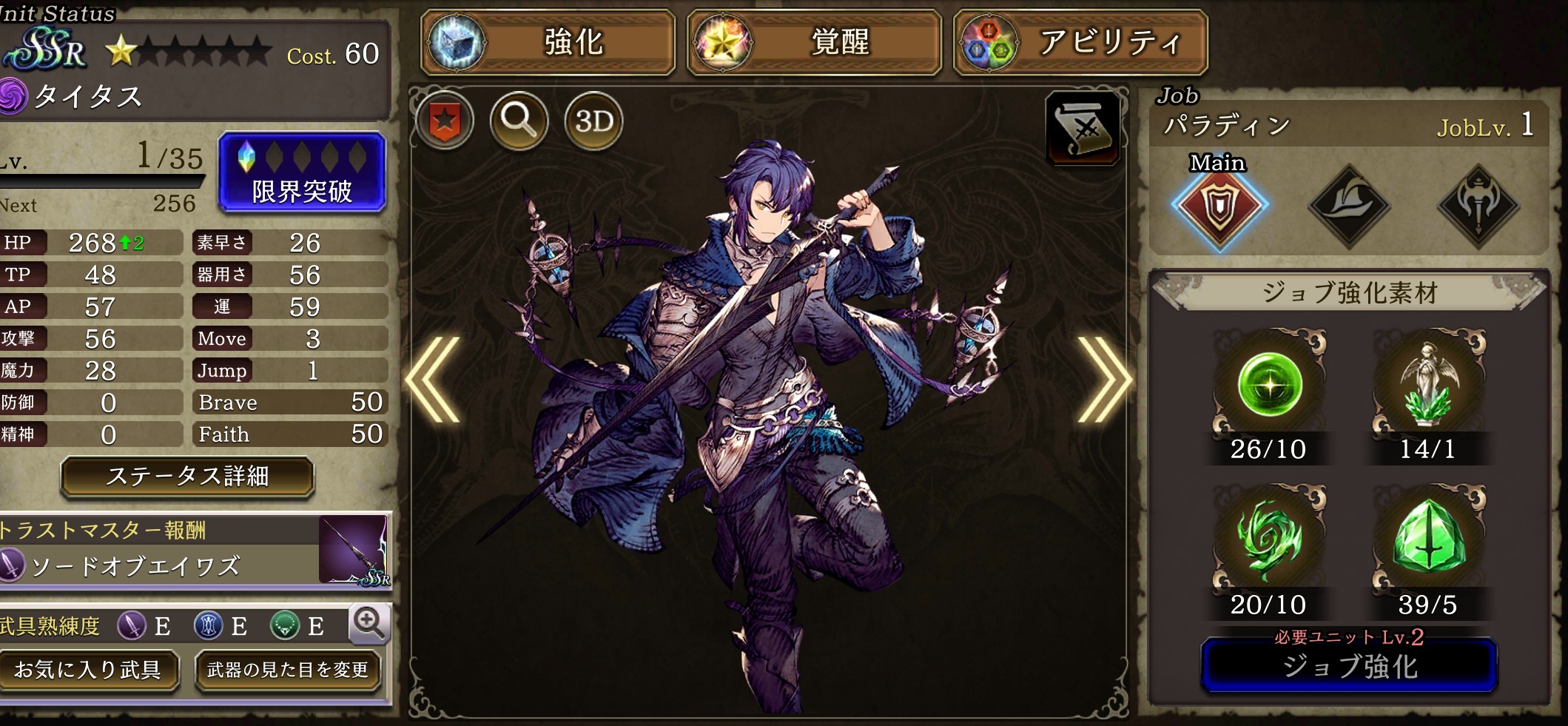 【FFBE幻影戦争】のタイタス画像