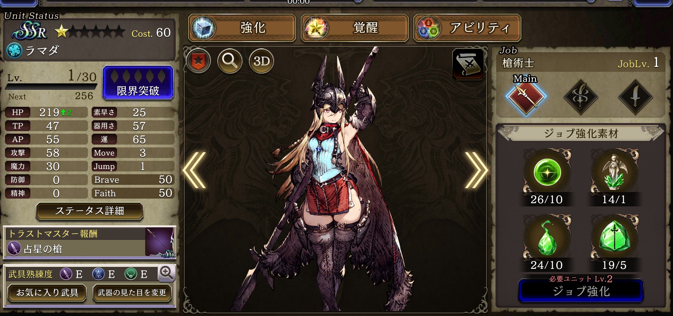 【FFBE幻影戦争】のラマダ画像