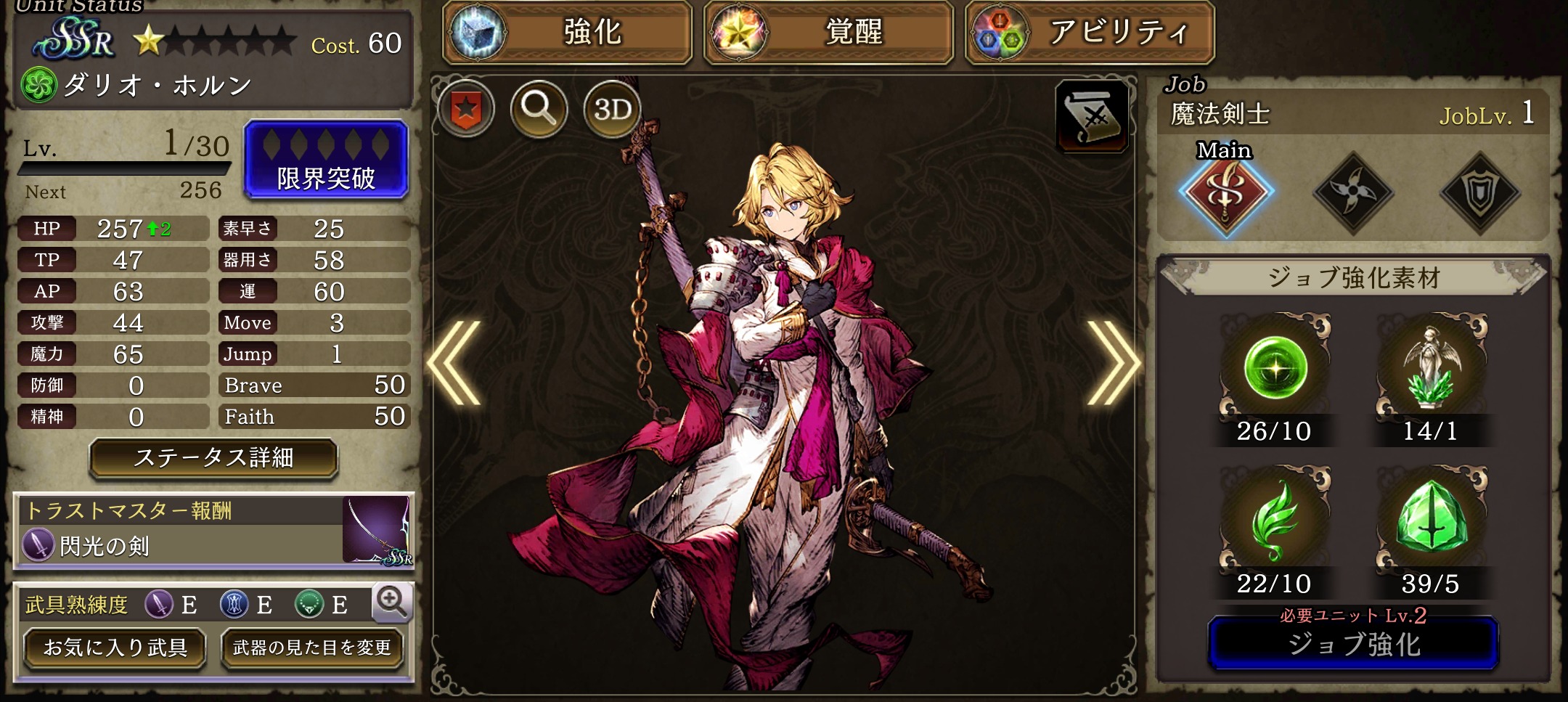 【FFBE幻影戦争】のダリオ・ホルン画像