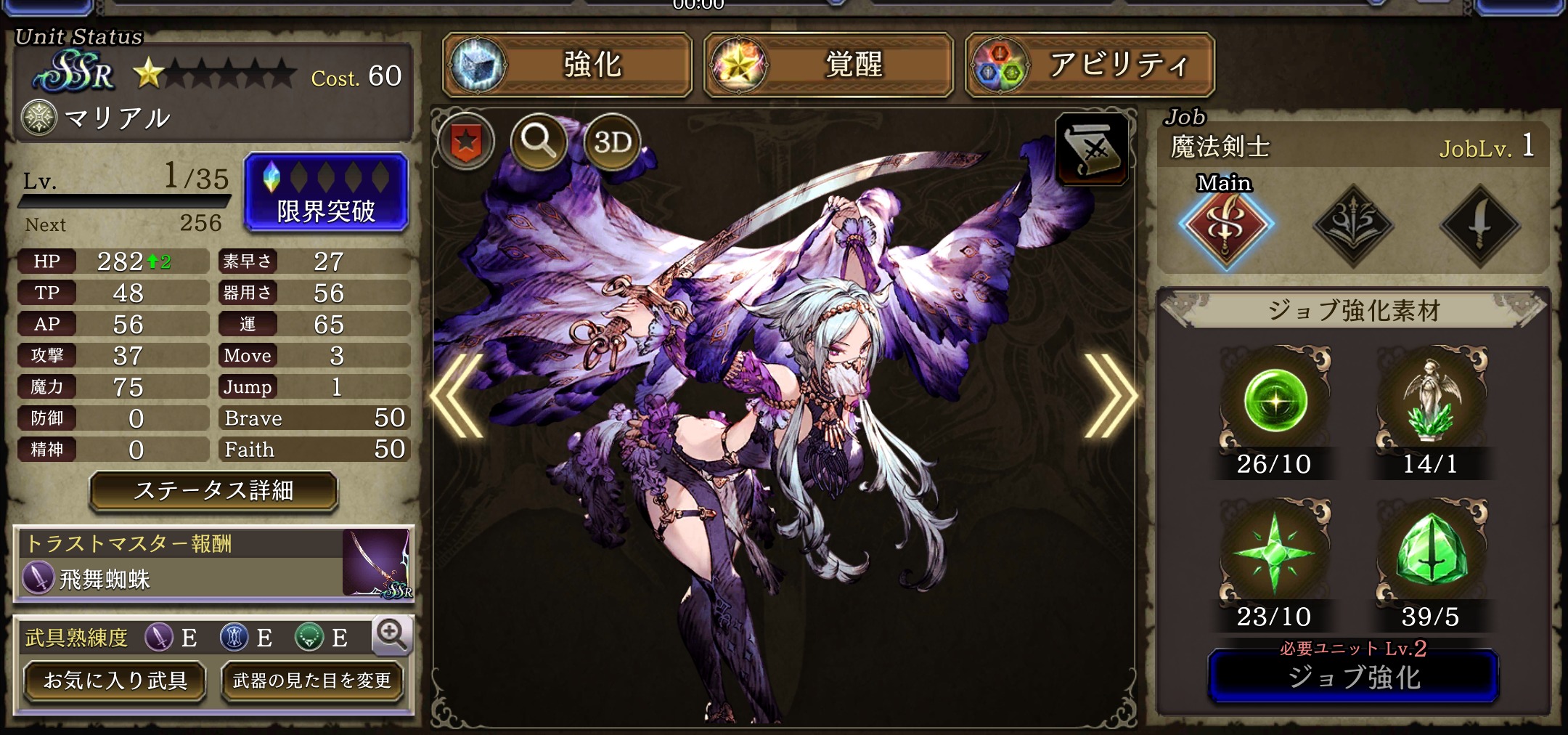 【FFBE幻影戦争】のマリアル画像