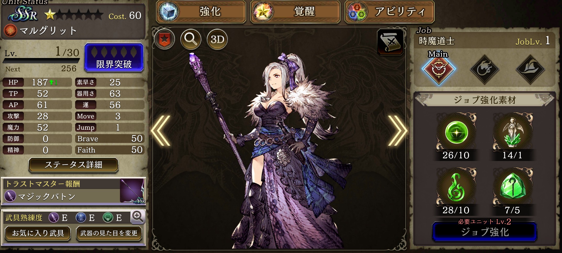【FFBE幻影戦争】のマルグリット画像