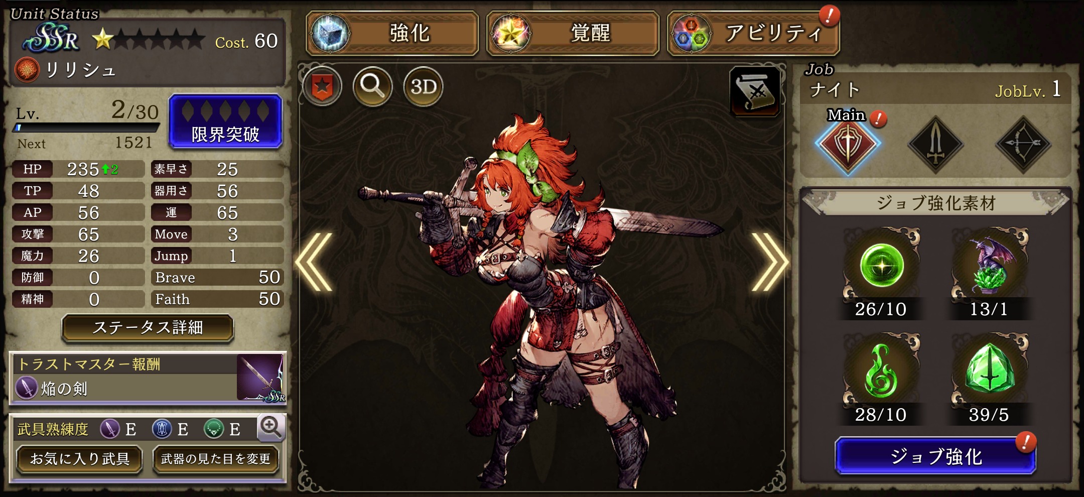 【FFBE幻影戦争】のリリシュ画像
