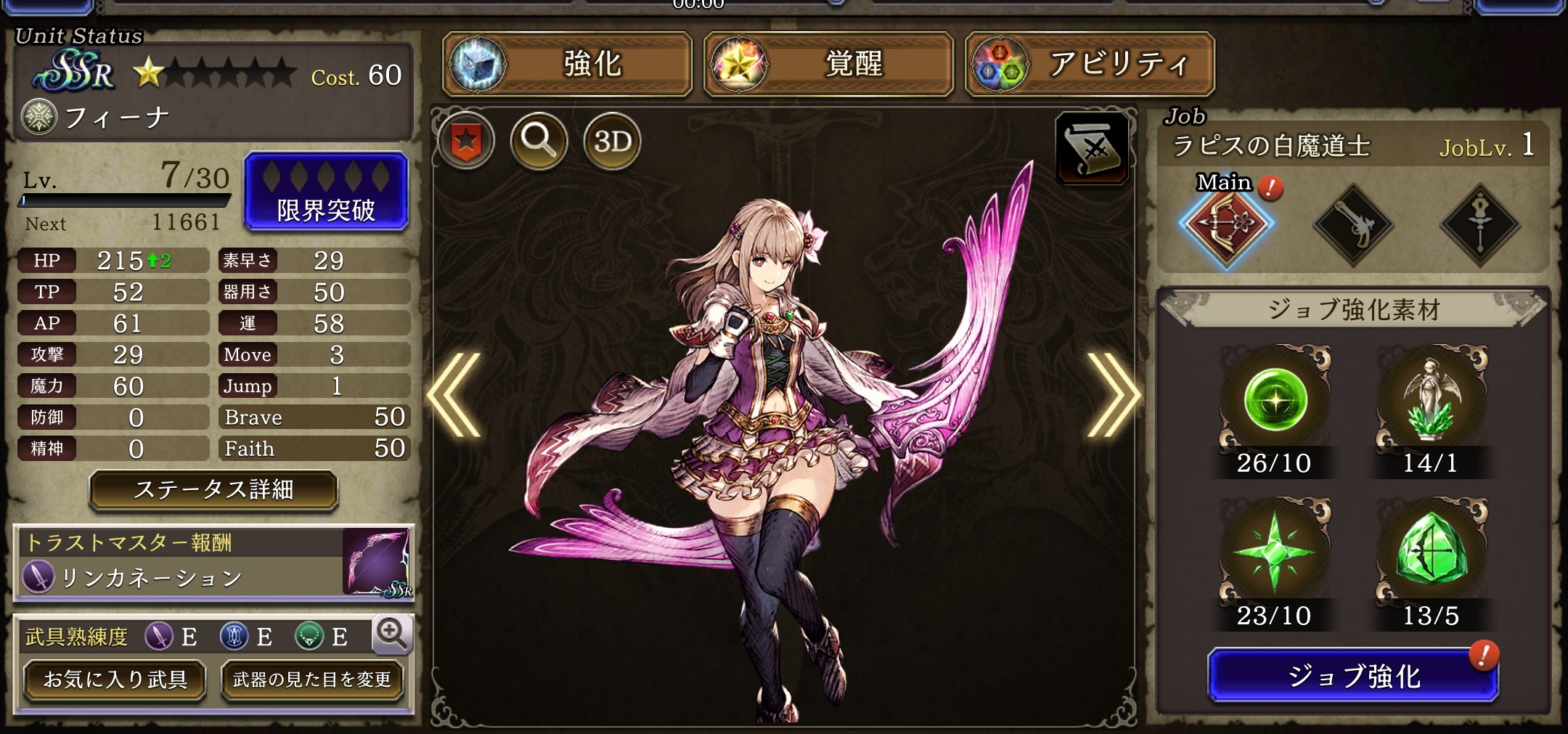 【FFBE幻影戦争】のフィーナ画像