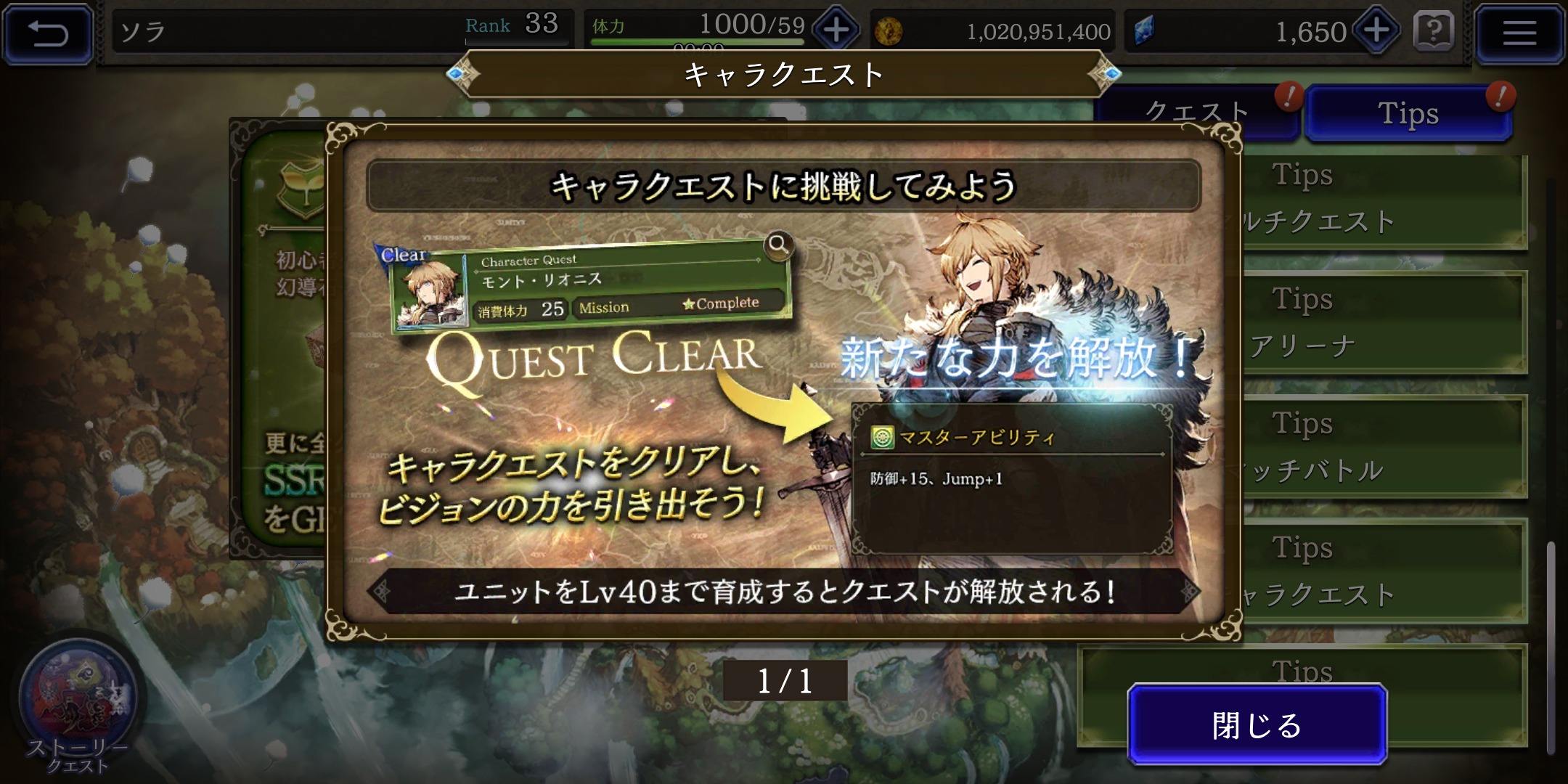 【FFBE幻影戦争】のキャラクエスト画像