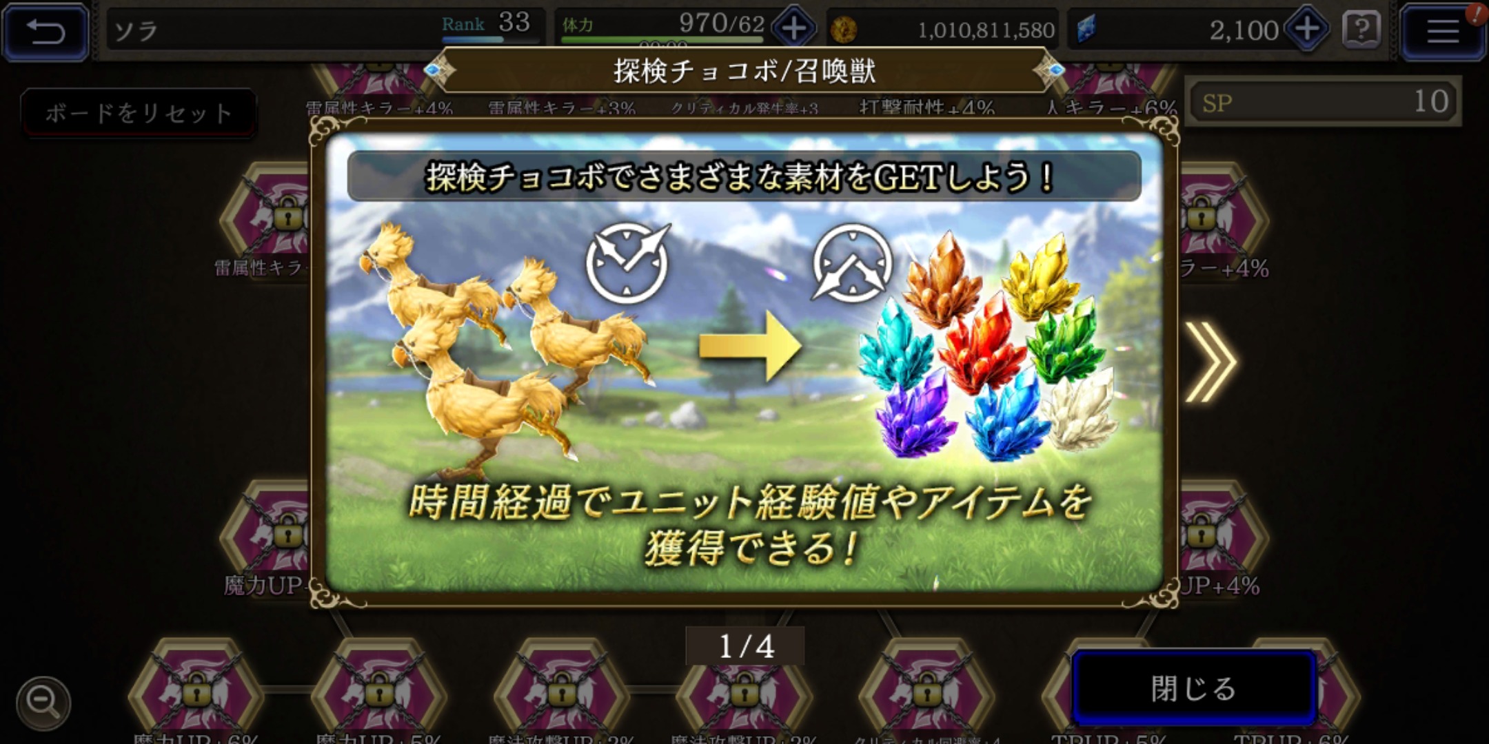 【FFBE幻影戦争】の探索チョコボ画像