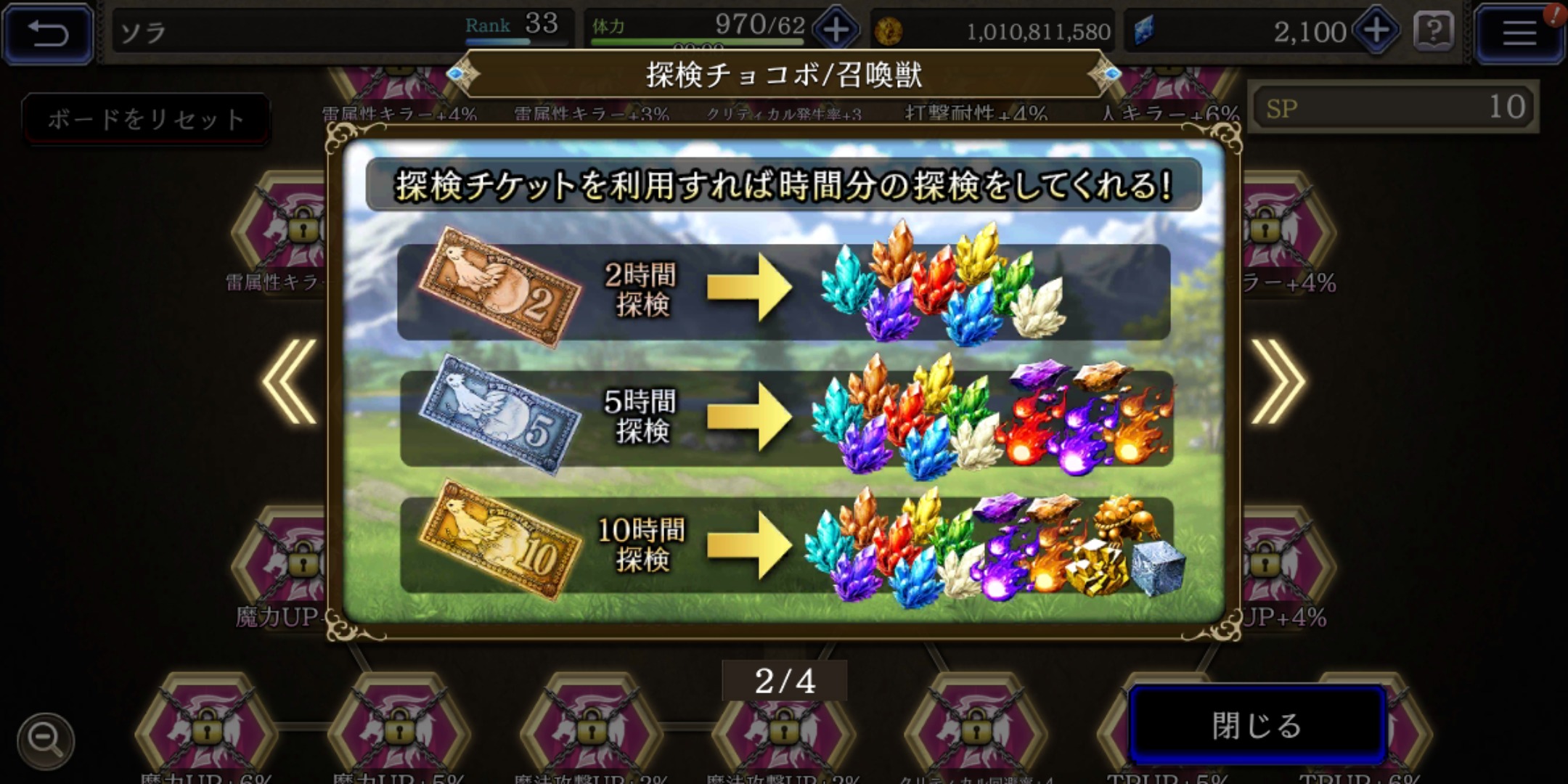 【FFBE幻影戦争】の探索チケット画像