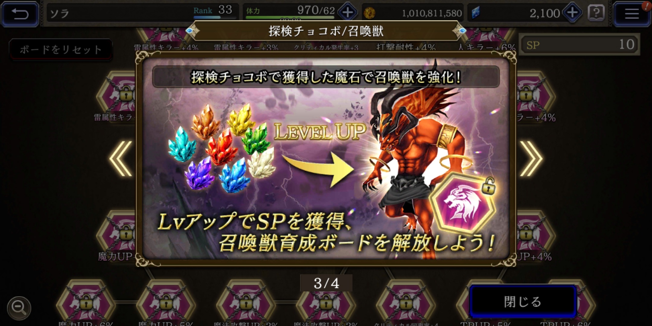 【FFBE幻影戦争】の召喚獣育成ボード解放画像